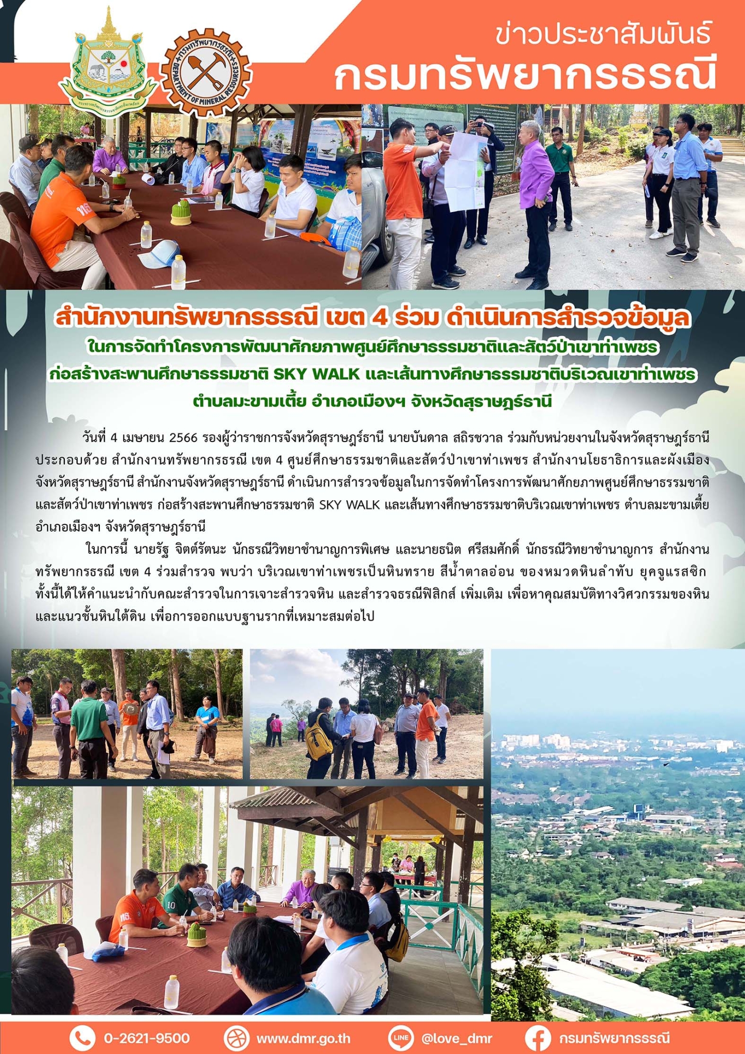 รูปภาพของกรมทรัพยากรธรณี