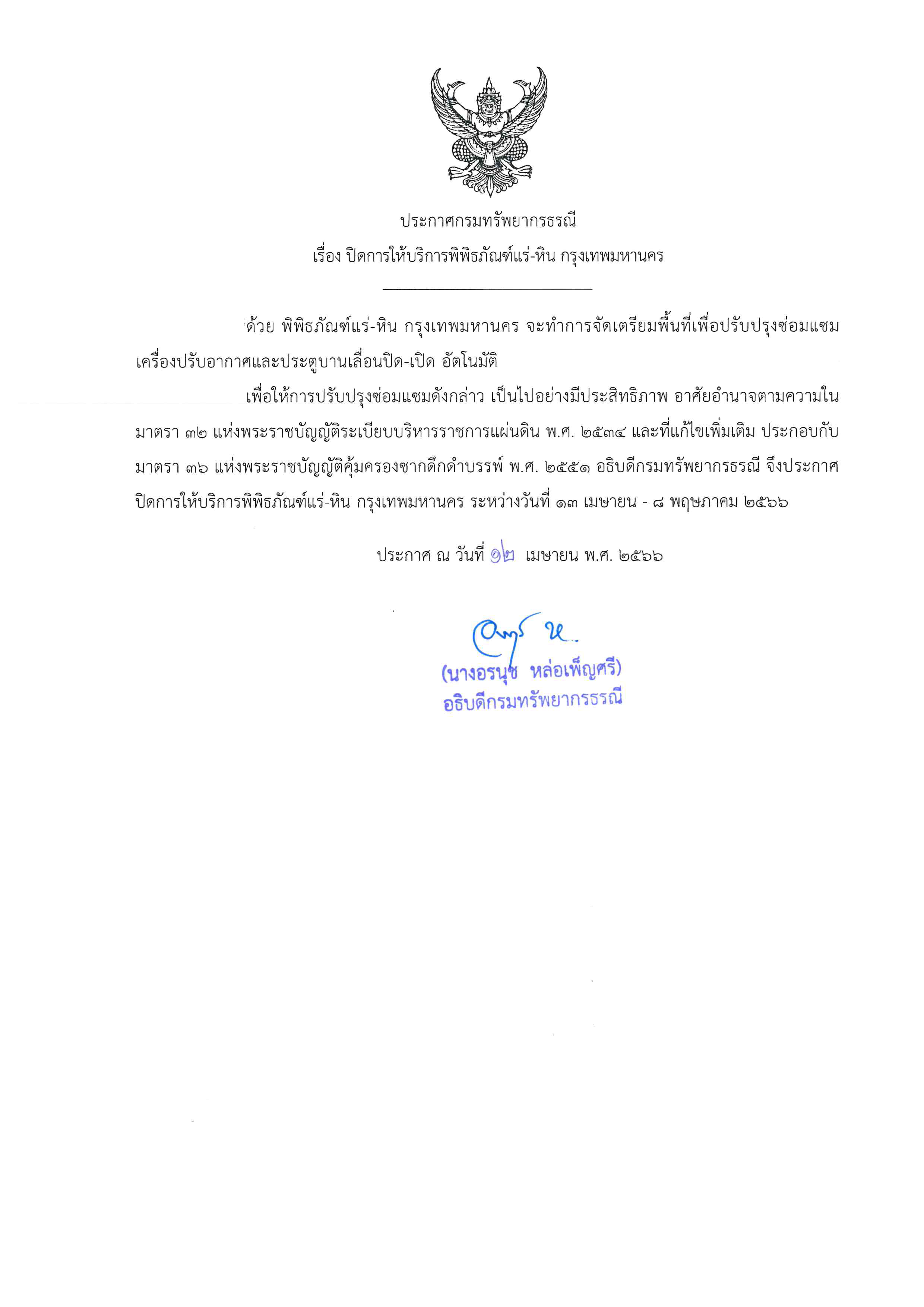 รูปภาพของกรมทรัพยากรธรณี
