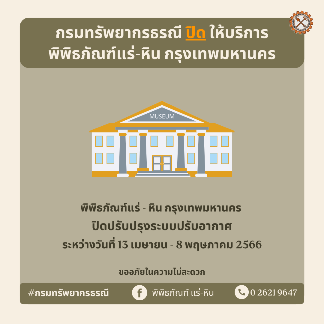 รูปภาพของกรมทรัพยากรธรณี