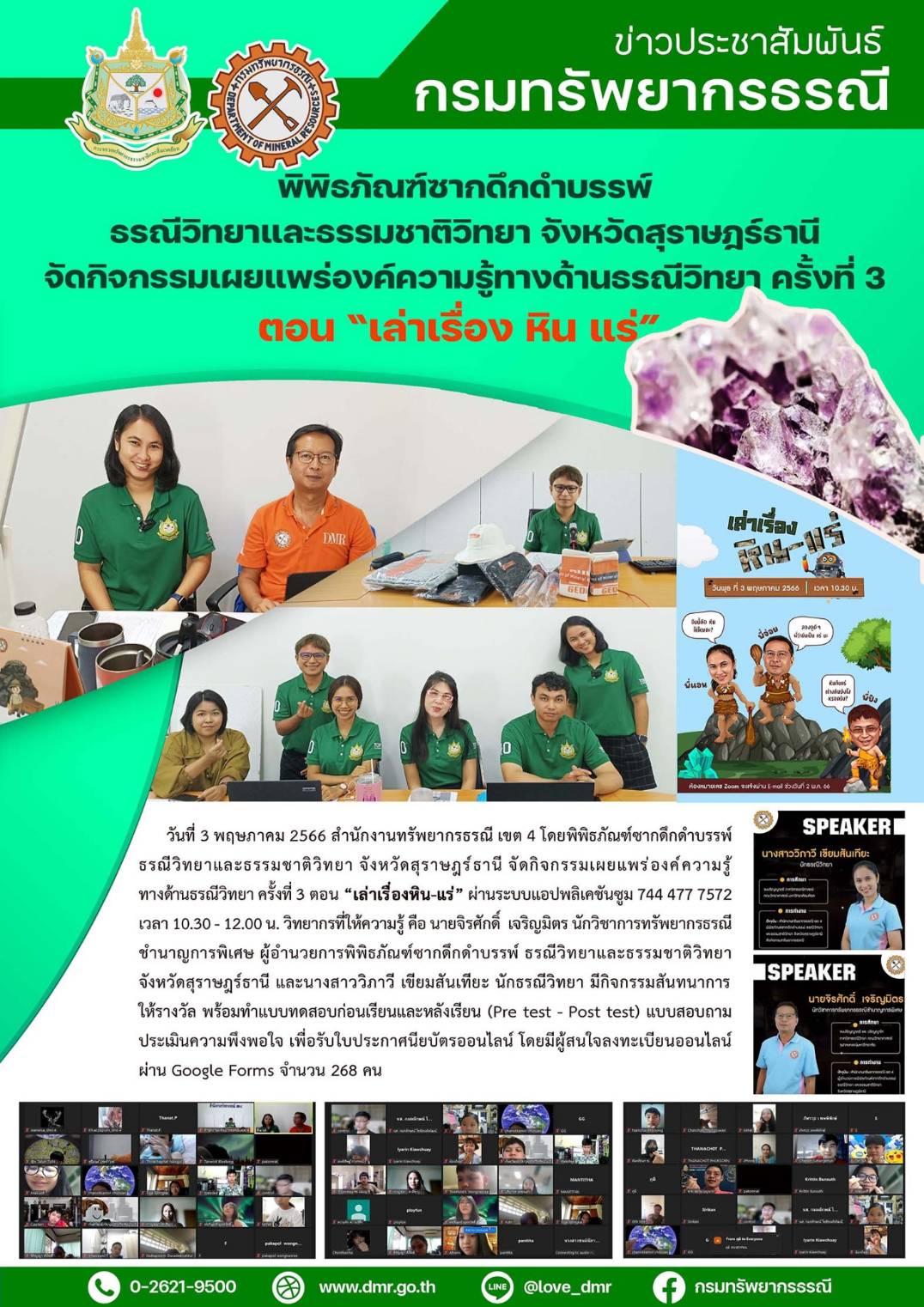 รูปภาพของกรมทรัพยากรธรณี