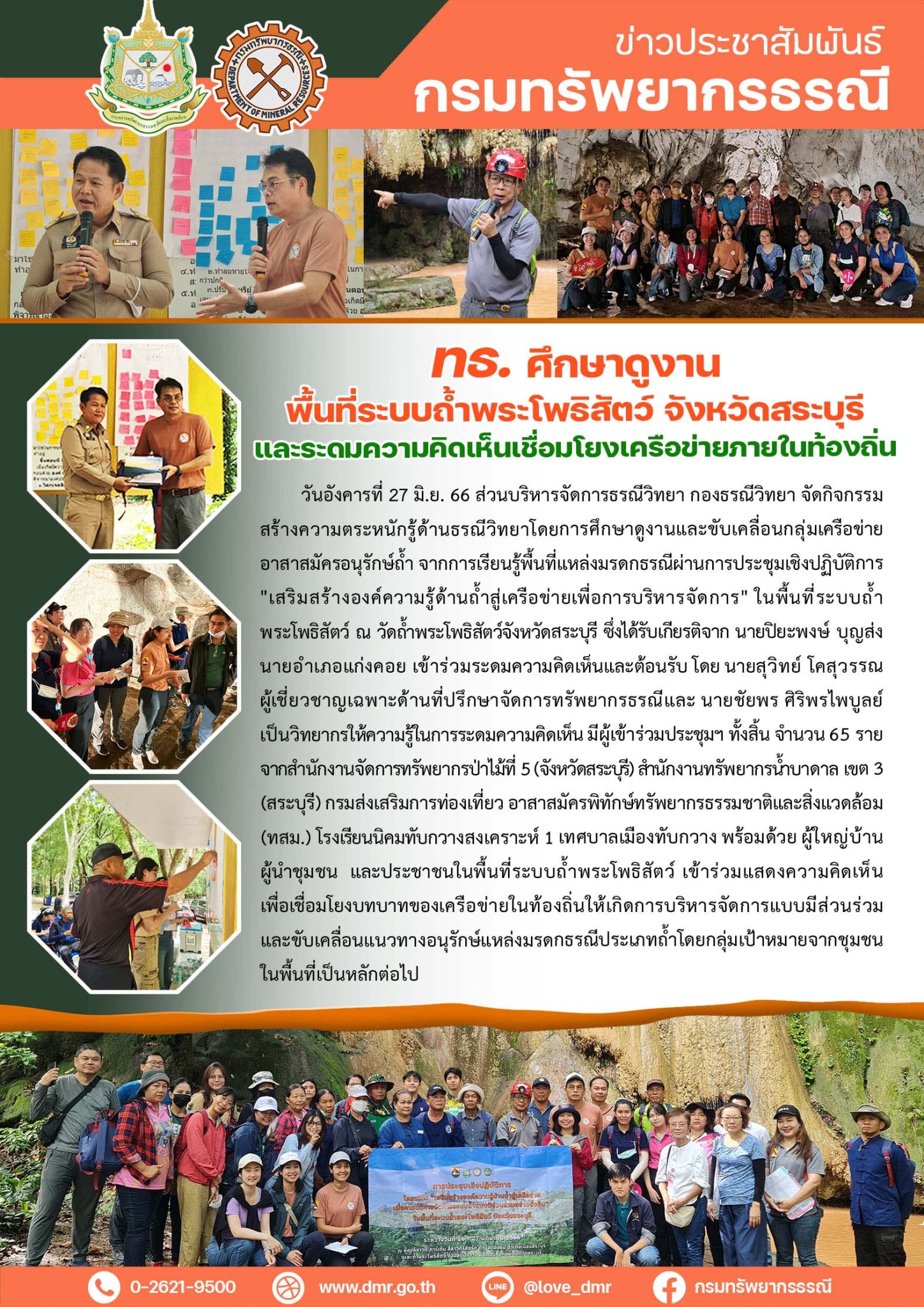รูปภาพของกรมทรัพยากรธรณี