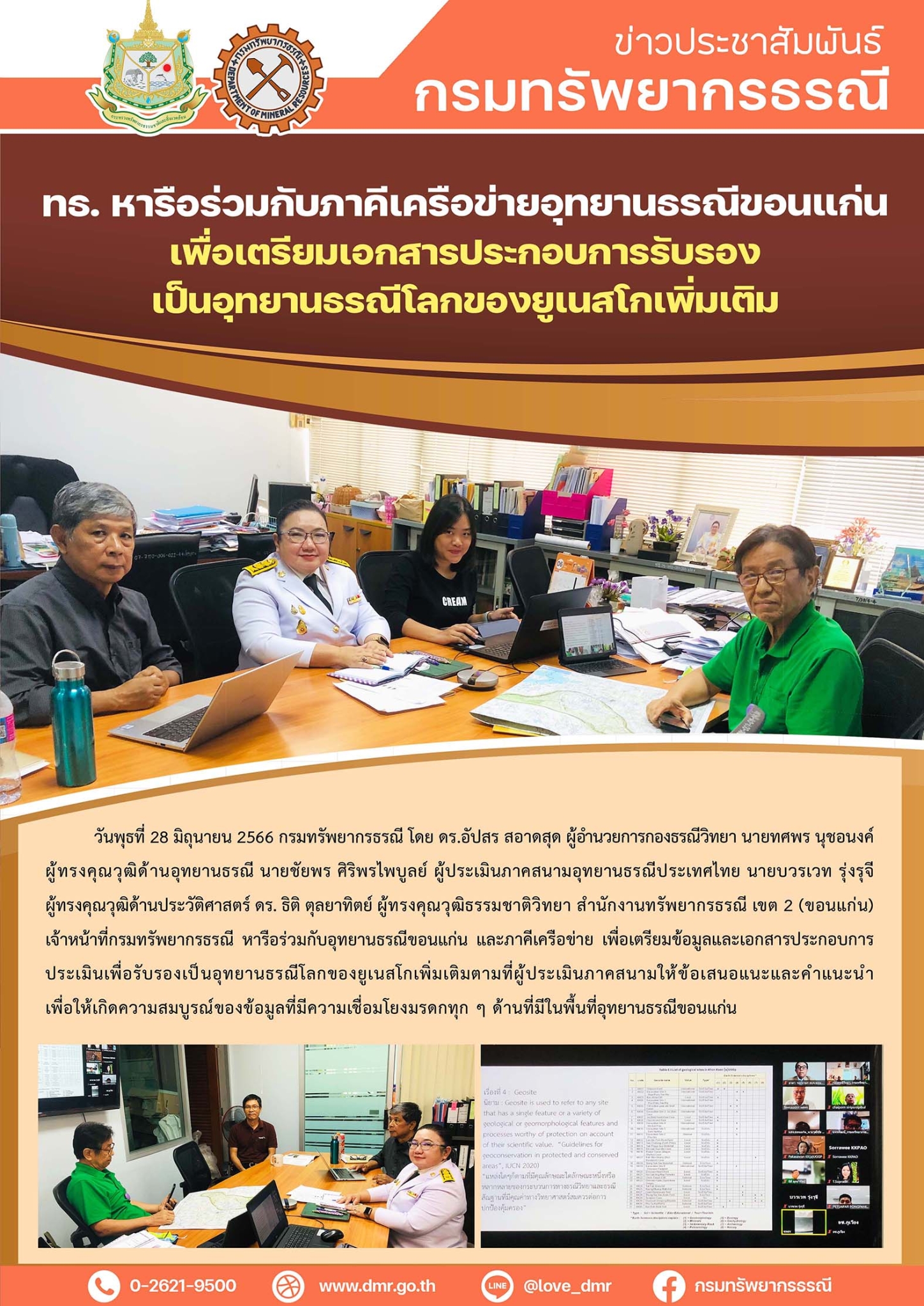 รูปภาพของกรมทรัพยากรธรณี
