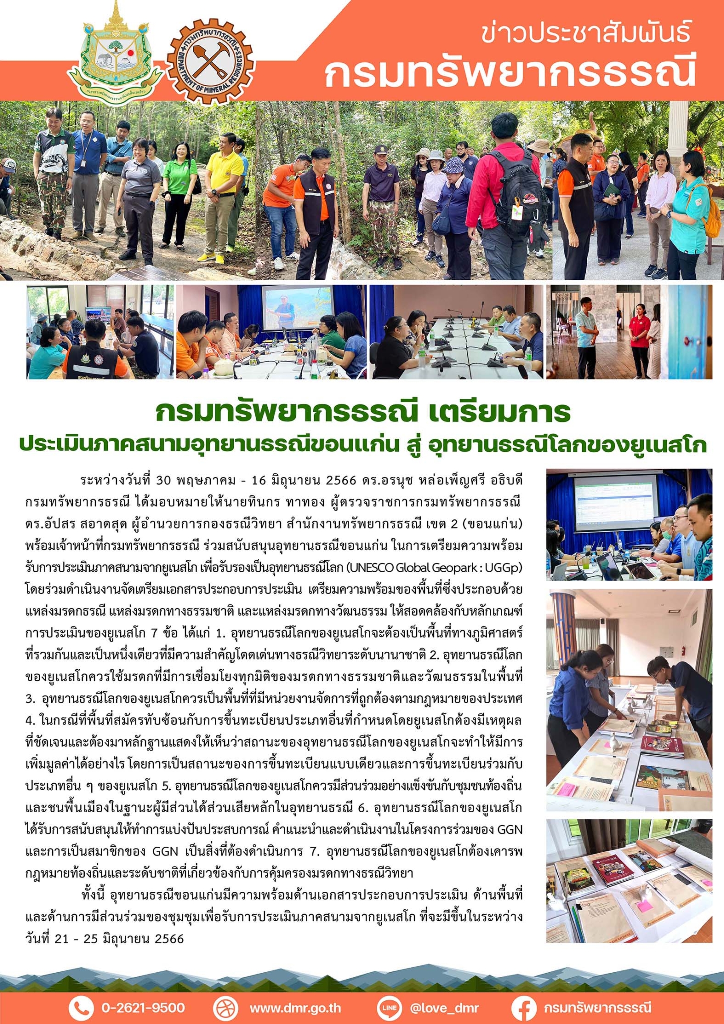 รูปภาพของกรมทรัพยากรธรณี