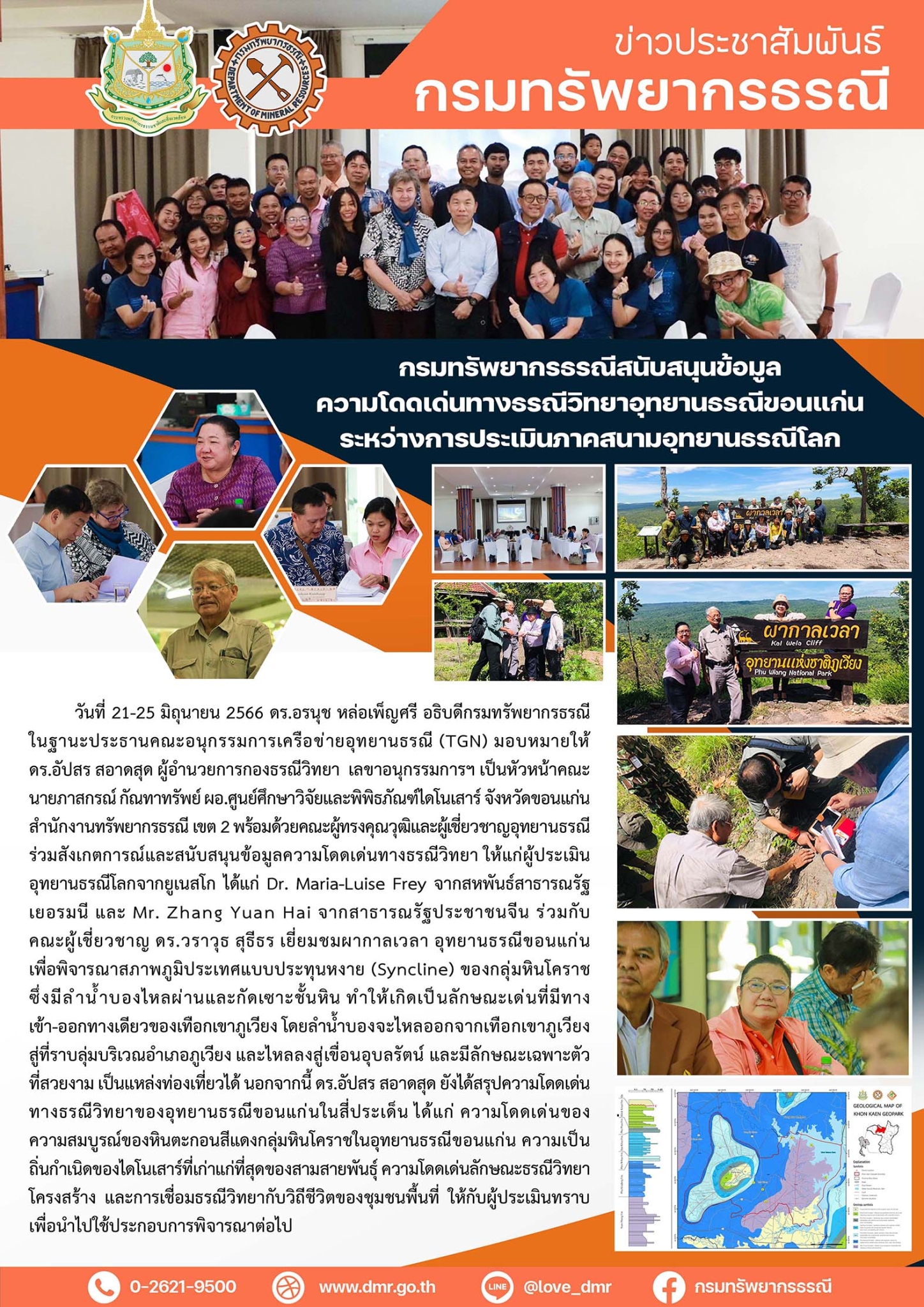 รูปภาพของกรมทรัพยากรธรณี
