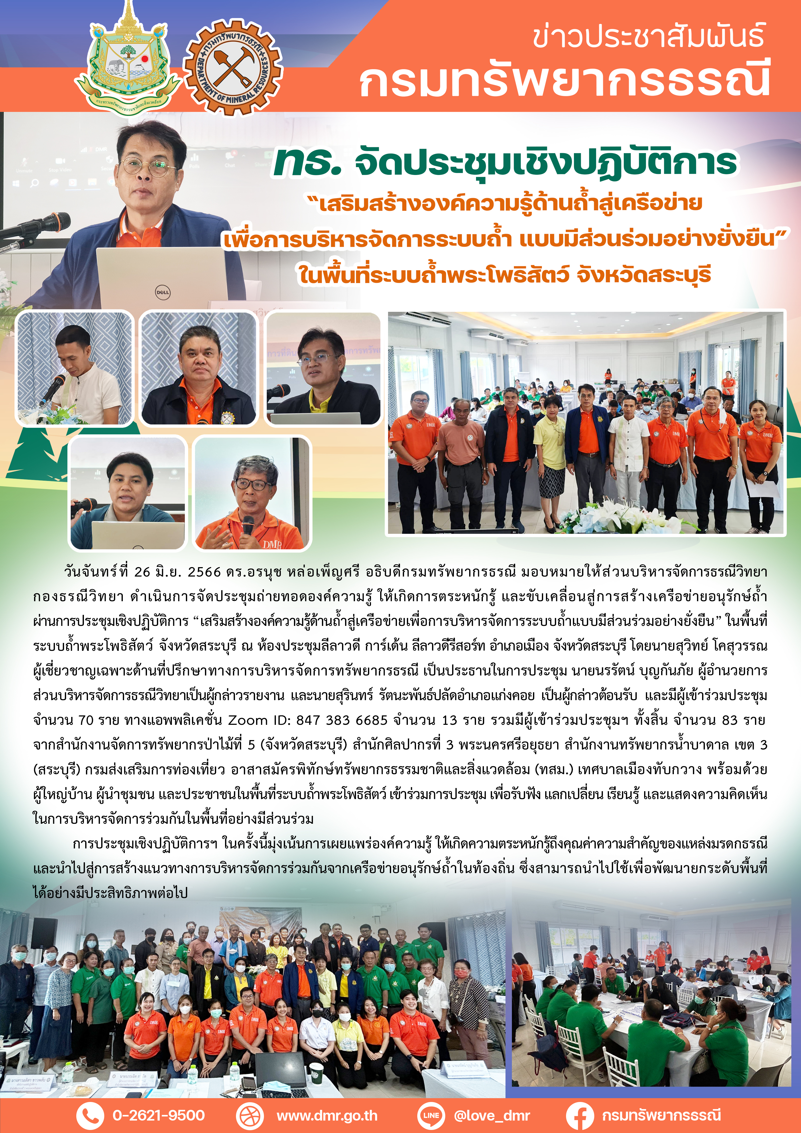 รูปภาพของกรมทรัพยากรธรณี