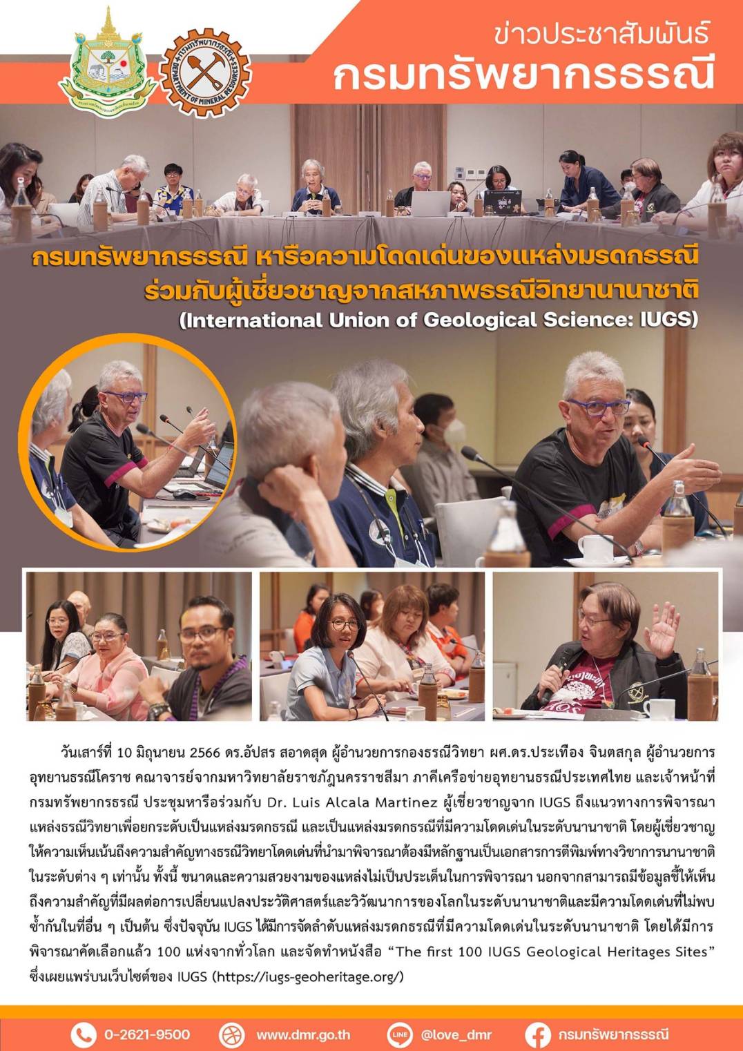 รูปภาพของกรมทรัพยากรธรณี