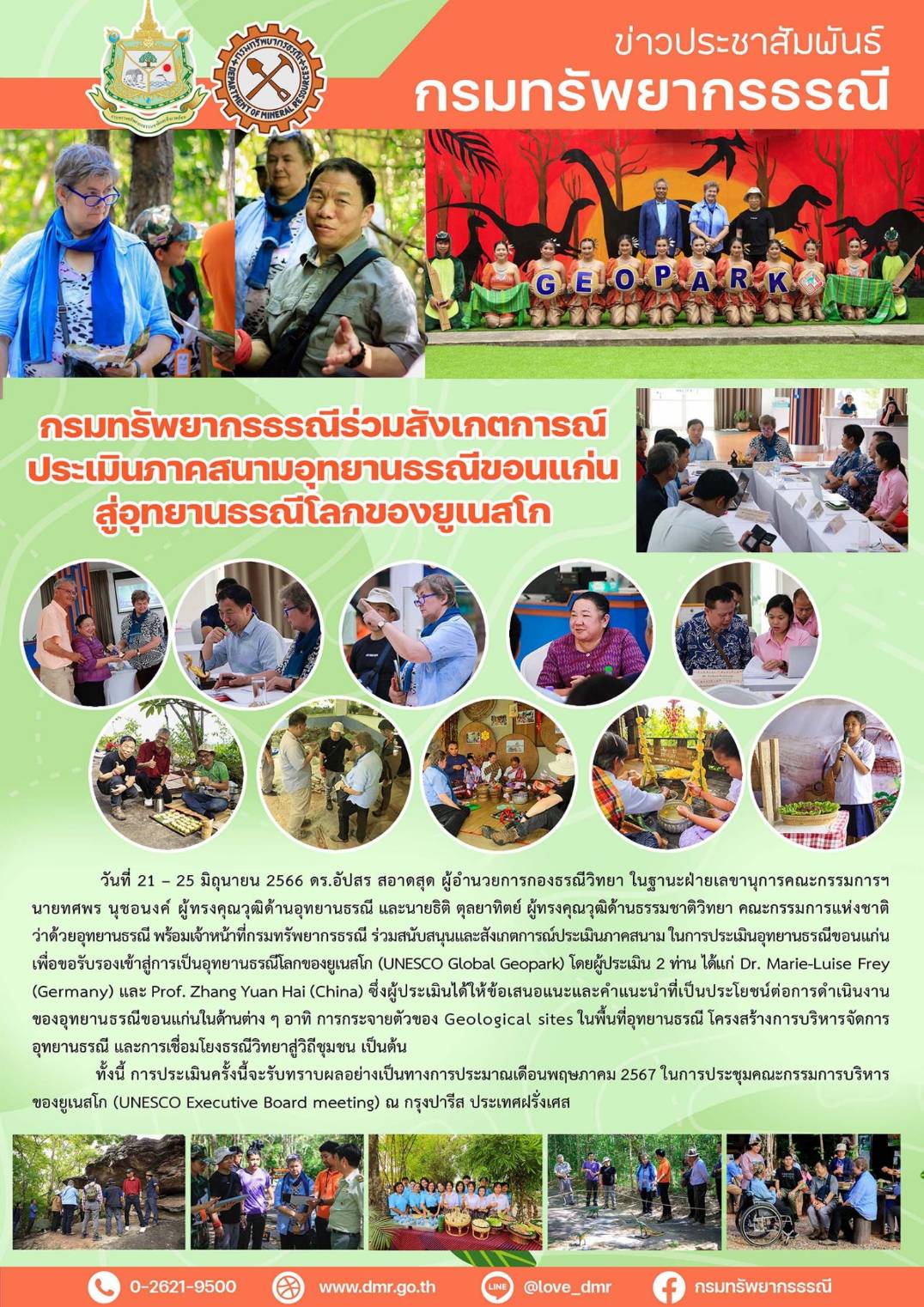 รูปภาพของกรมทรัพยากรธรณี