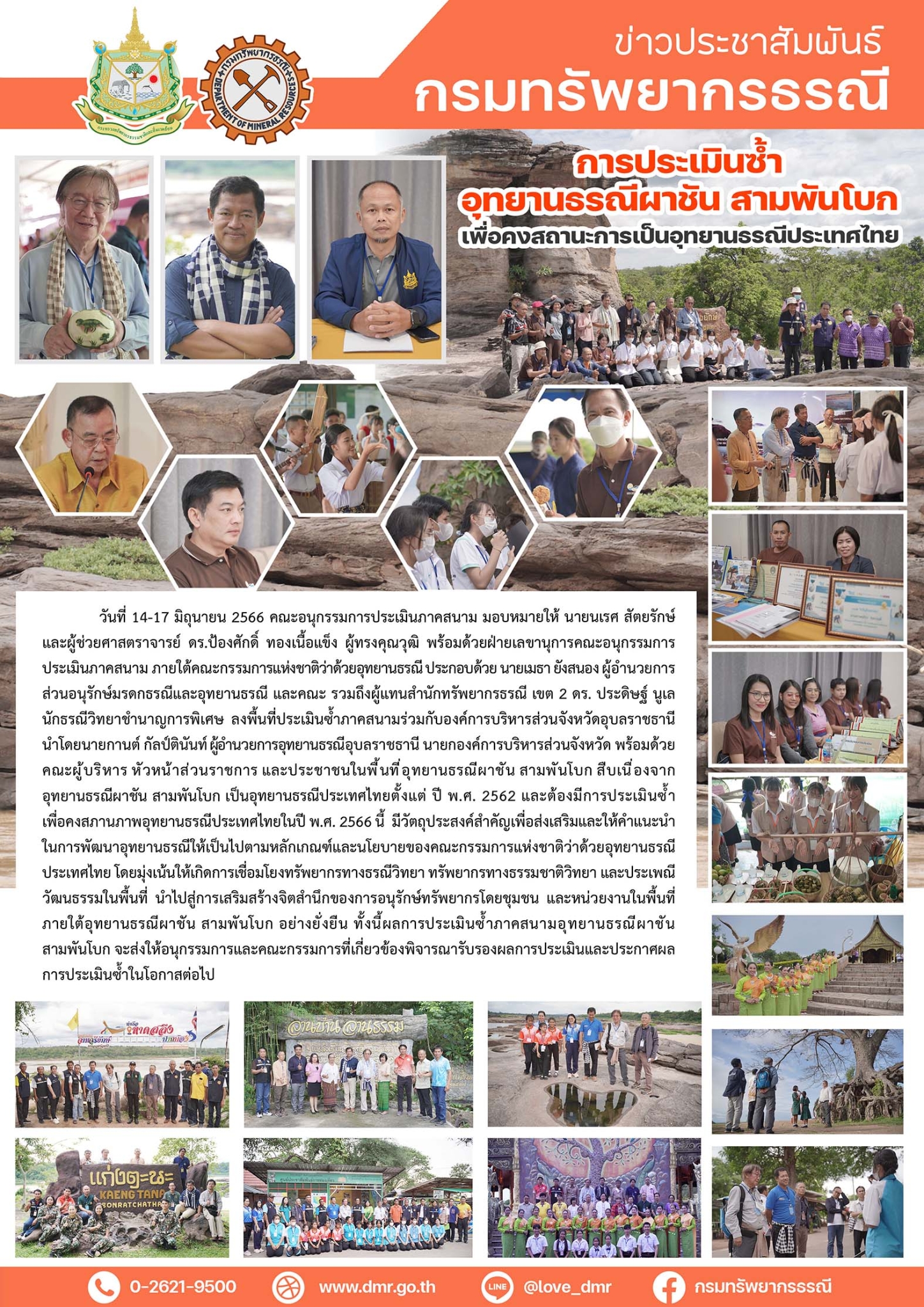 รูปภาพของกรมทรัพยากรธรณี
