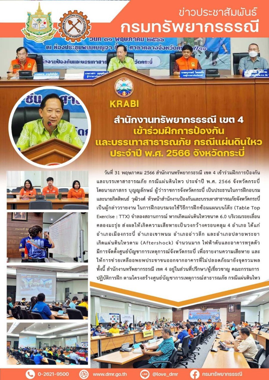 รูปภาพของกรมทรัพยากรธรณี