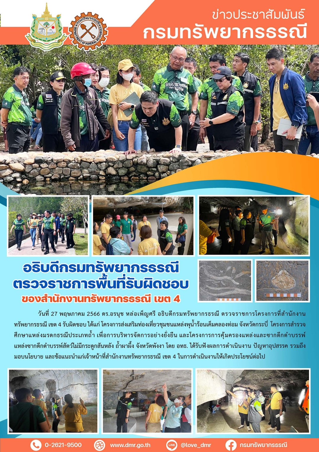 รูปภาพของกรมทรัพยากรธรณี