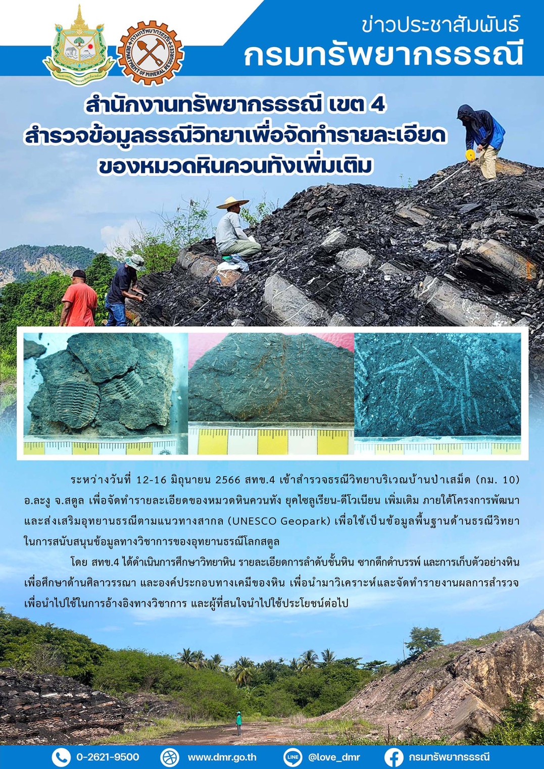 รูปภาพของกรมทรัพยากรธรณี