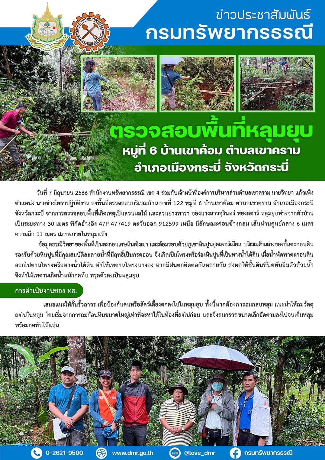 รูปภาพของกรมทรัพยากรธรณี