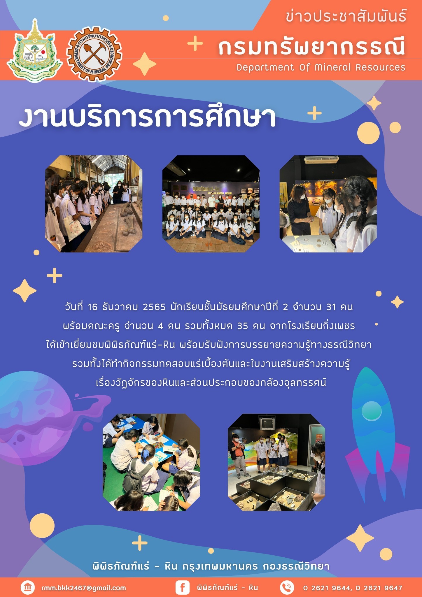 รูปภาพของกรมทรัพยากรธรณี