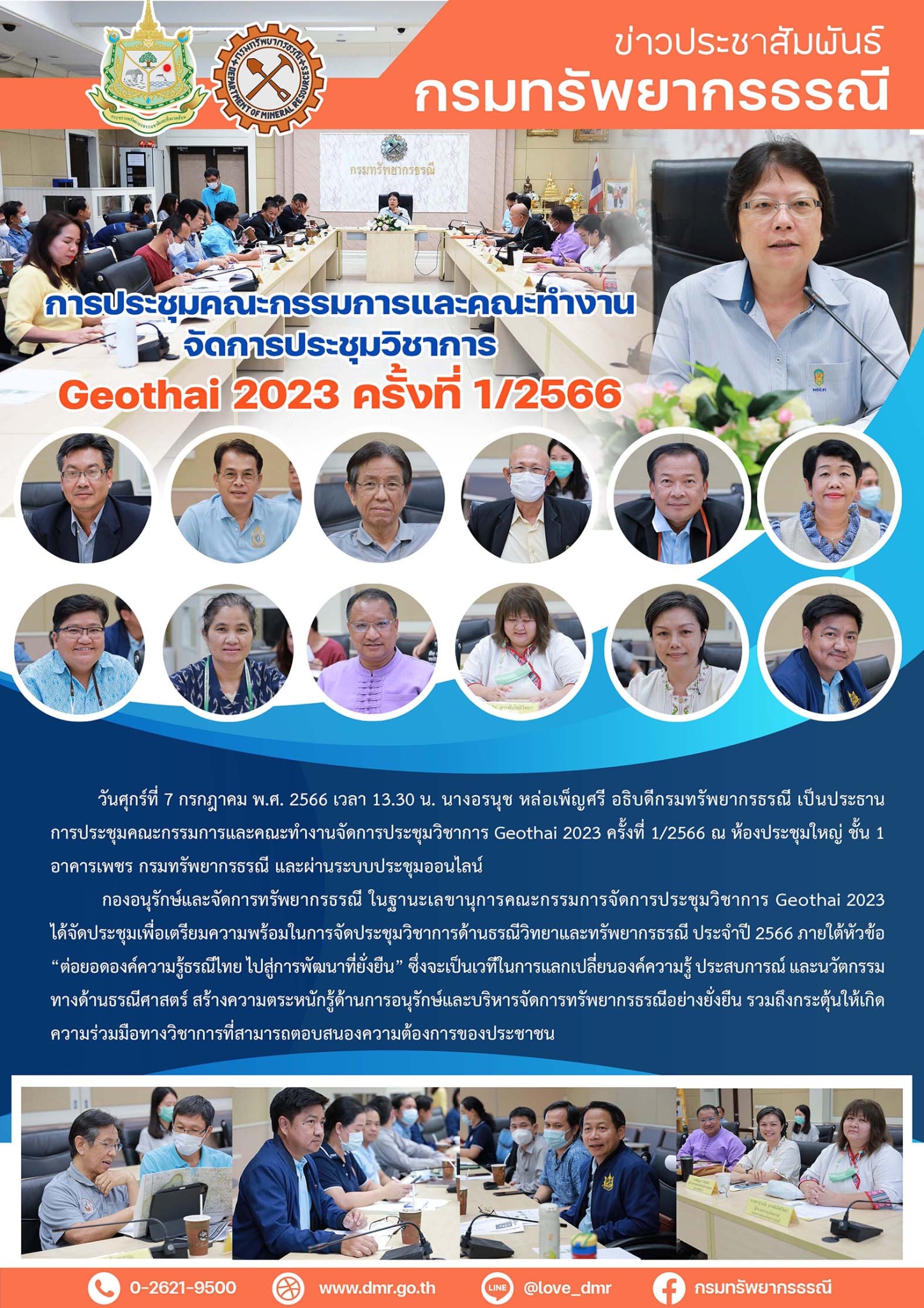 รูปภาพของกรมทรัพยากรธรณี