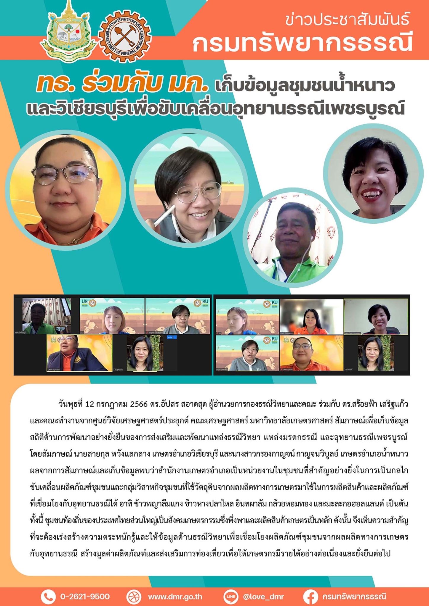 รูปภาพของกรมทรัพยากรธรณี