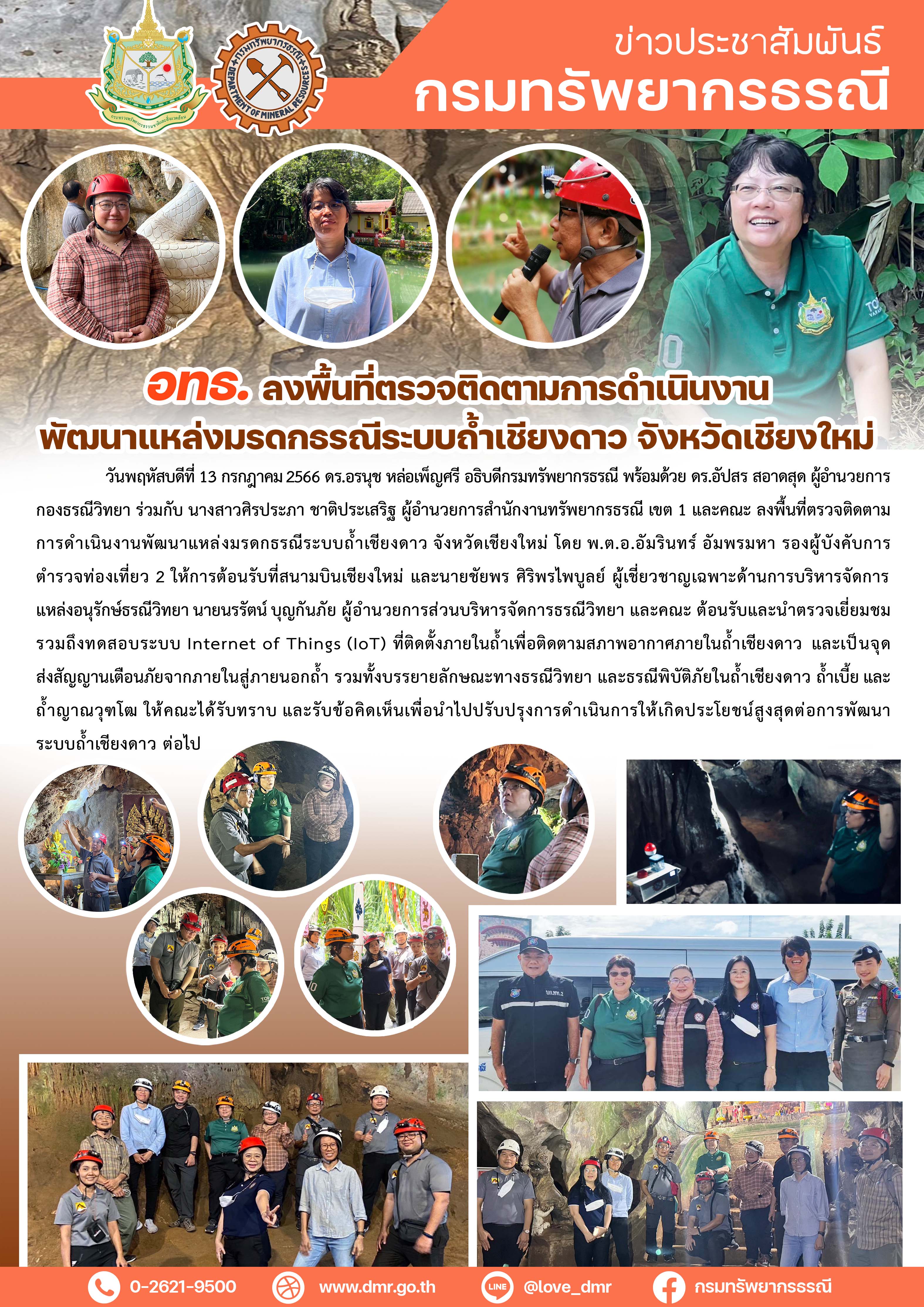 รูปภาพของกรมทรัพยากรธรณี
