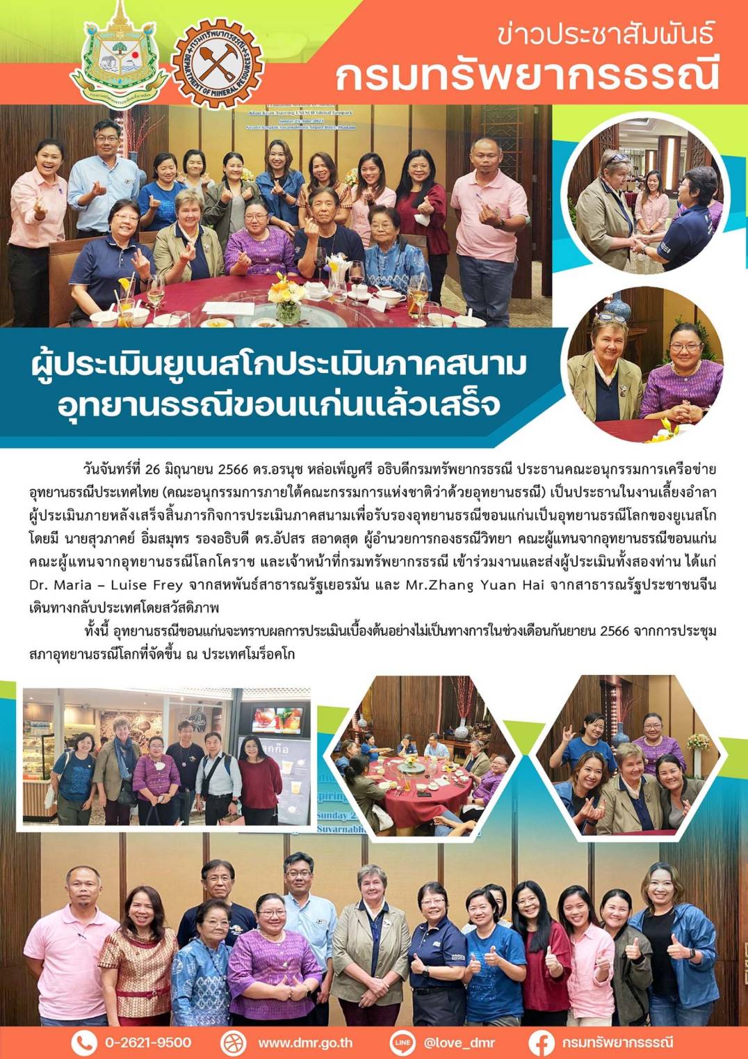 รูปภาพของกรมทรัพยากรธรณี