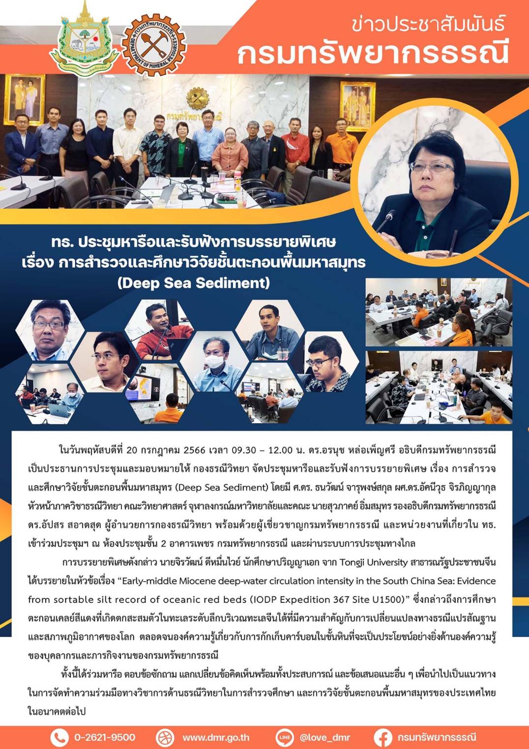 รูปภาพของกรมทรัพยากรธรณี
