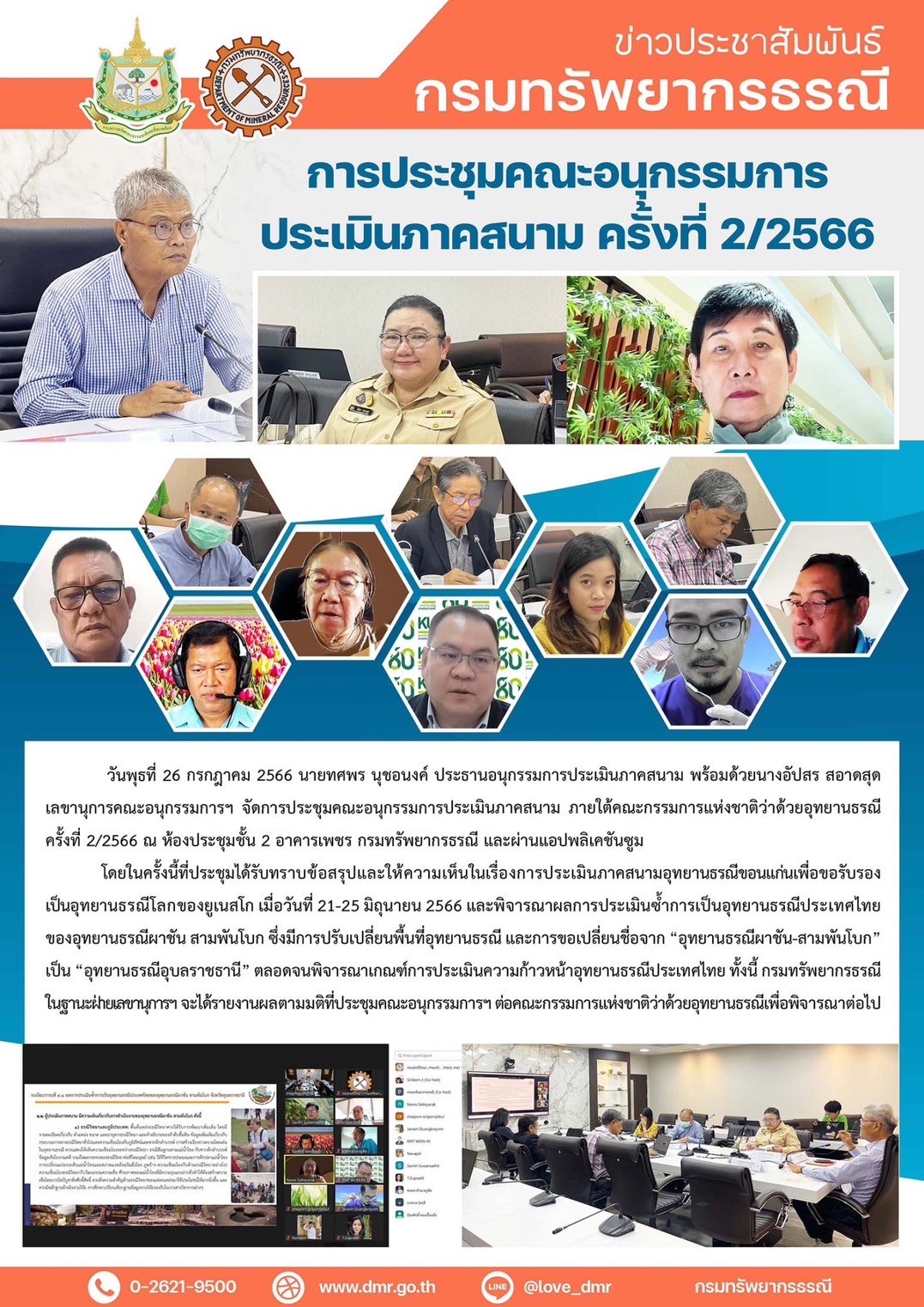 รูปภาพของกรมทรัพยากรธรณี