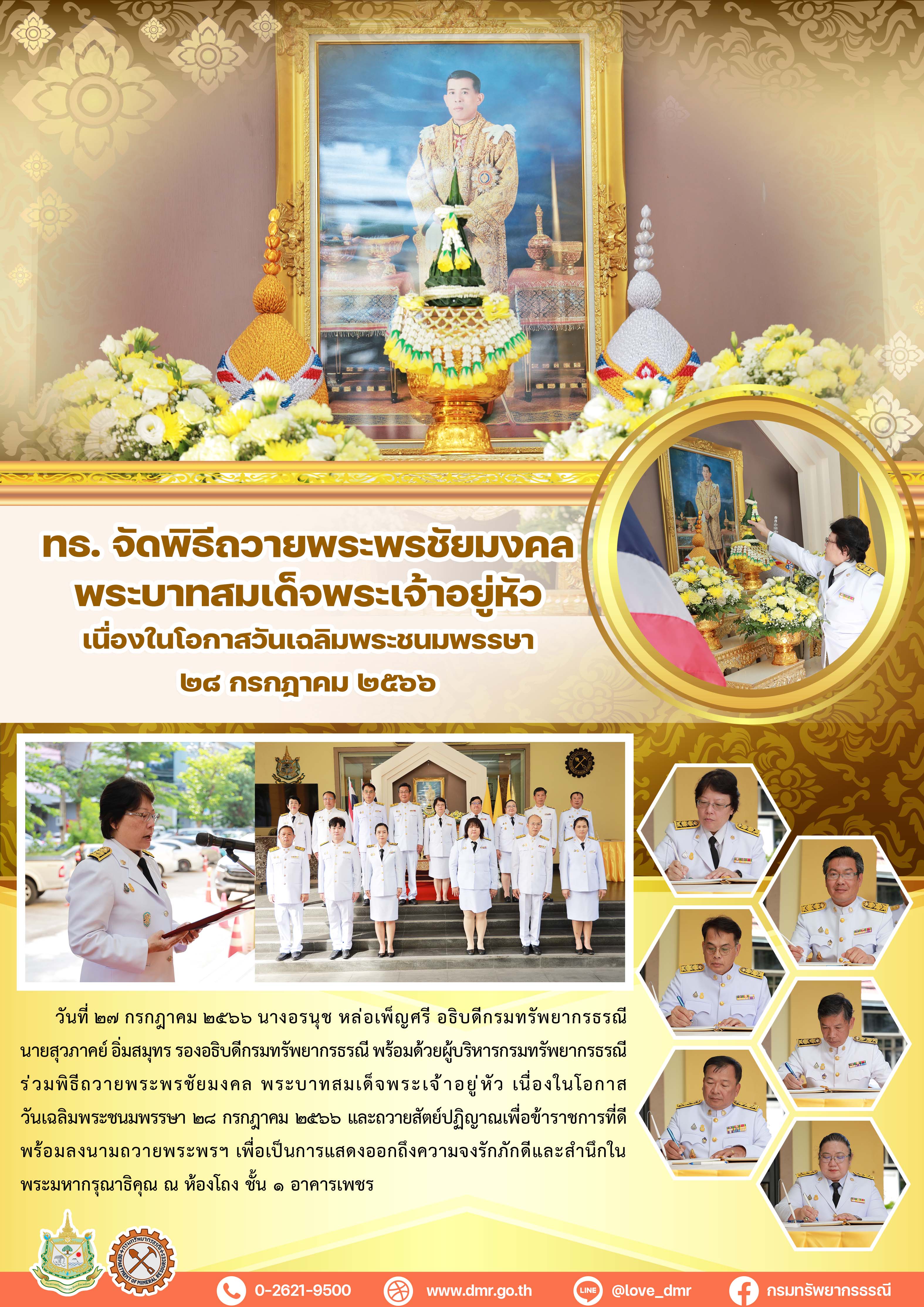 รูปภาพของกรมทรัพยากรธรณี