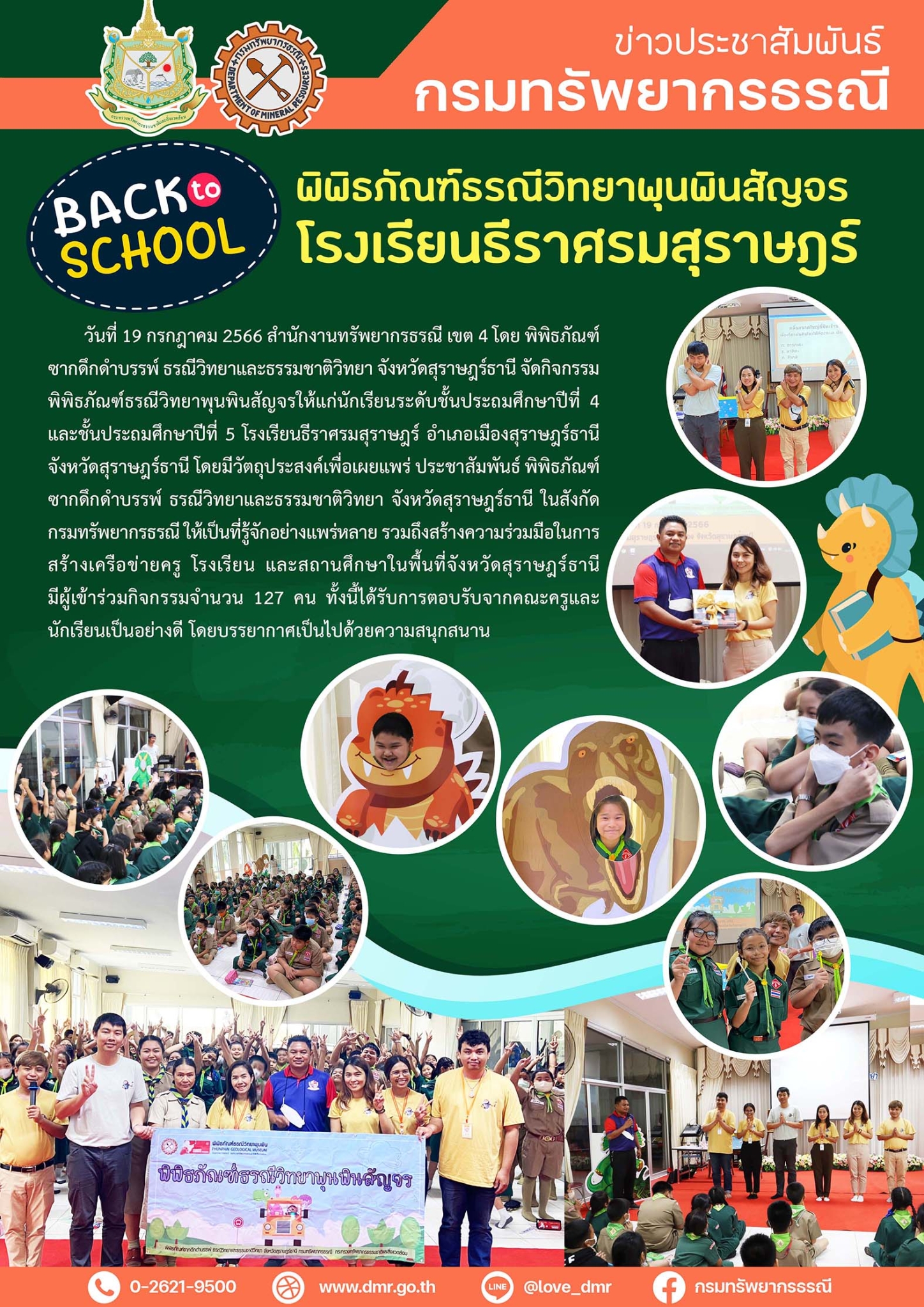 รูปภาพของกรมทรัพยากรธรณี