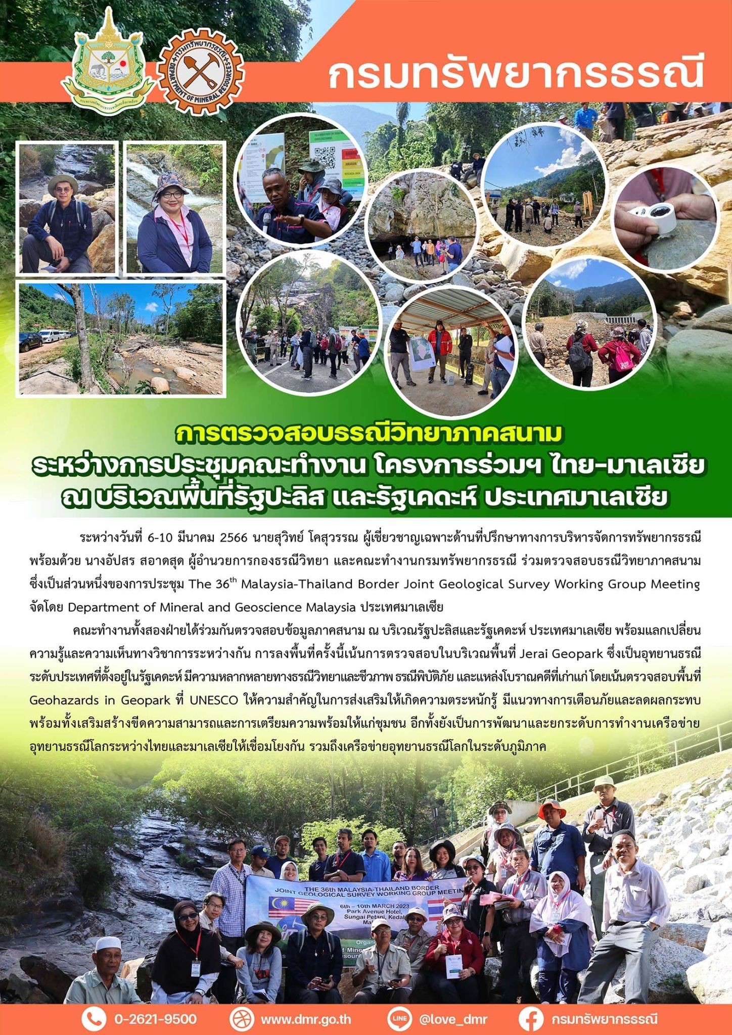 รูปภาพของกรมทรัพยากรธรณี
