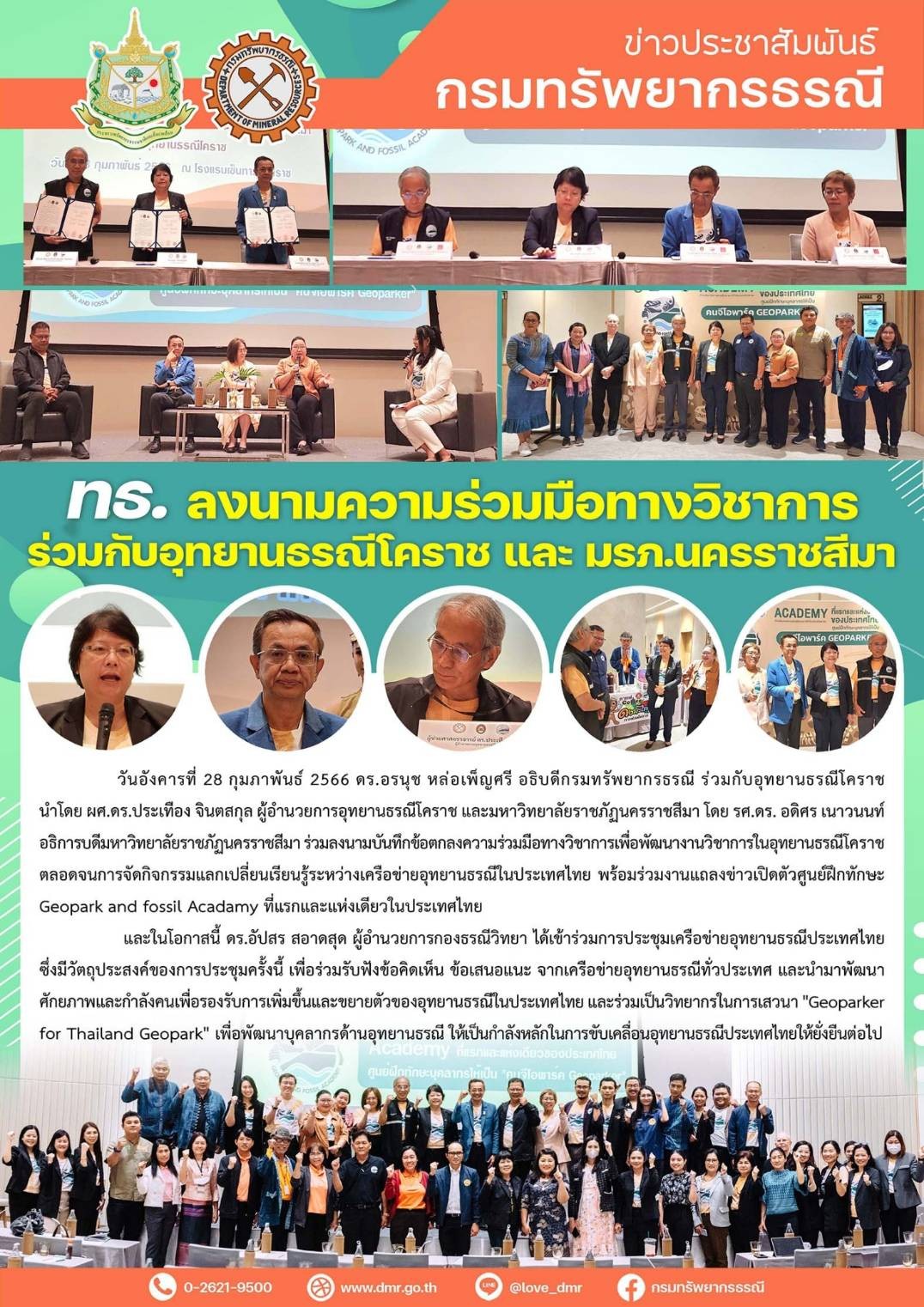 รูปภาพของกรมทรัพยากรธรณี