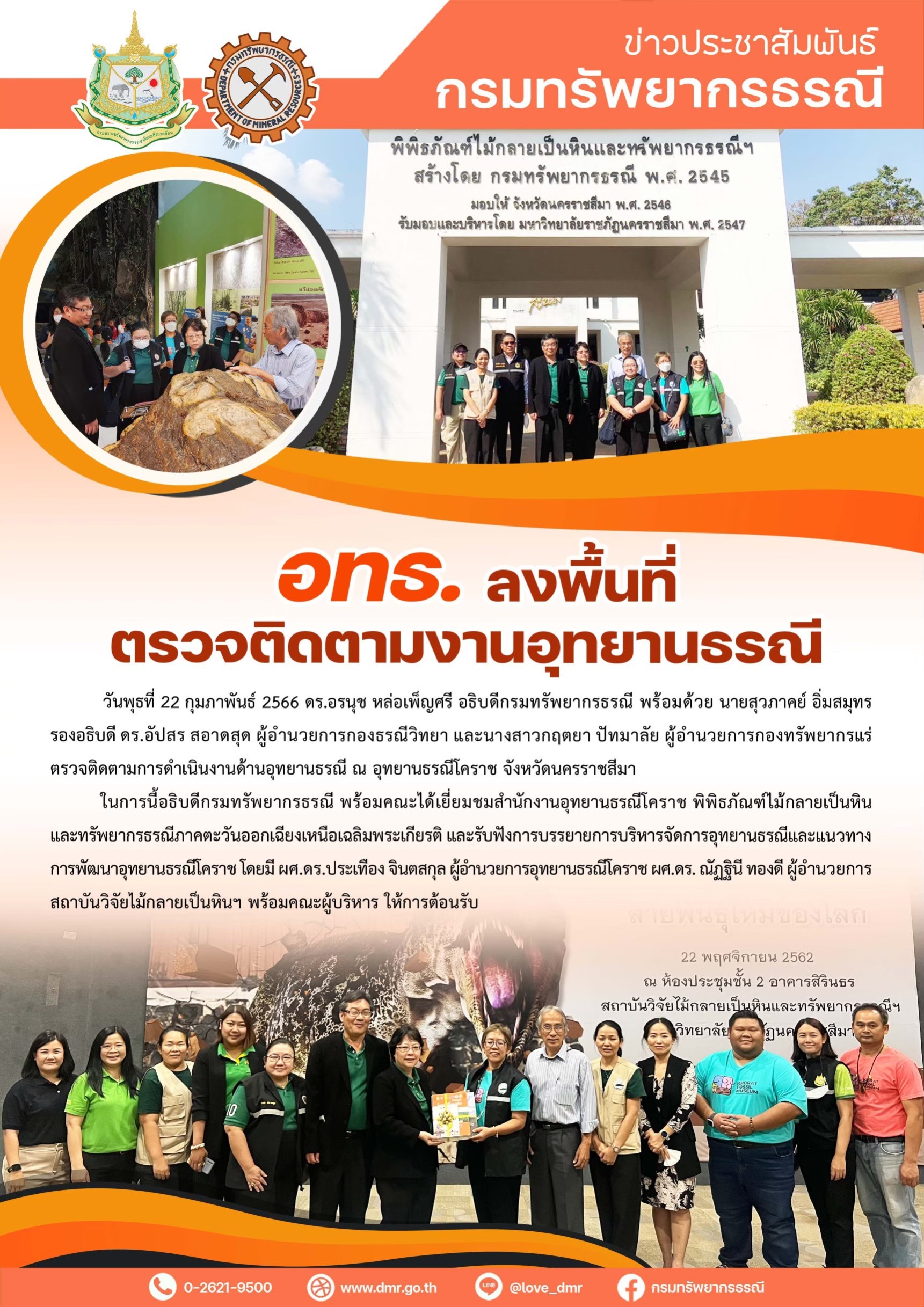 รูปภาพของกรมทรัพยากรธรณี