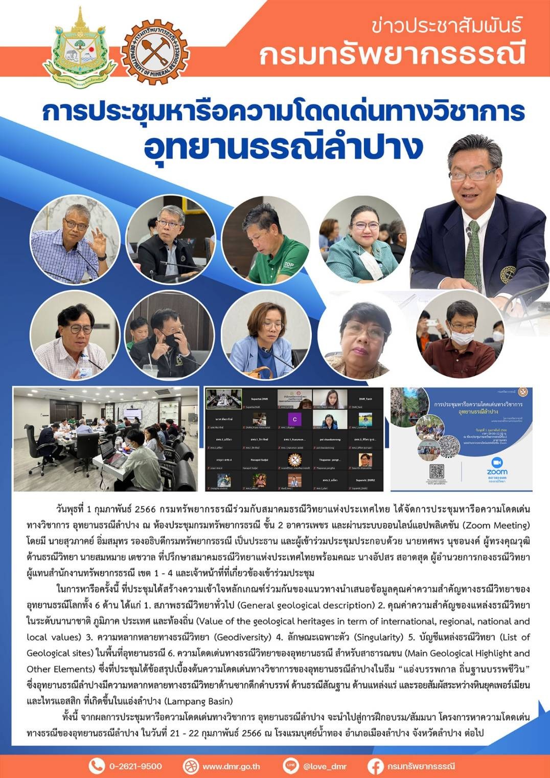 รูปภาพของกรมทรัพยากรธรณี