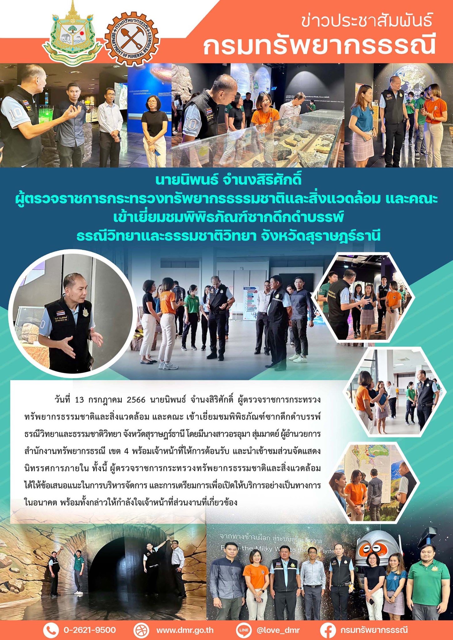 รูปภาพของกรมทรัพยากรธรณี
