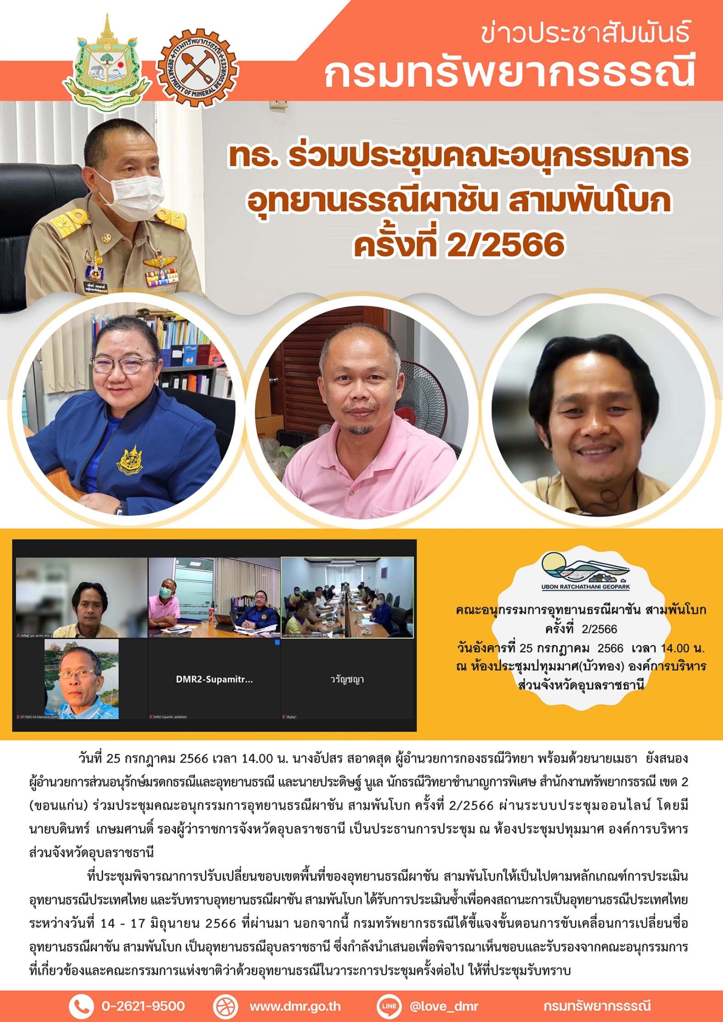 รูปภาพของกรมทรัพยากรธรณี