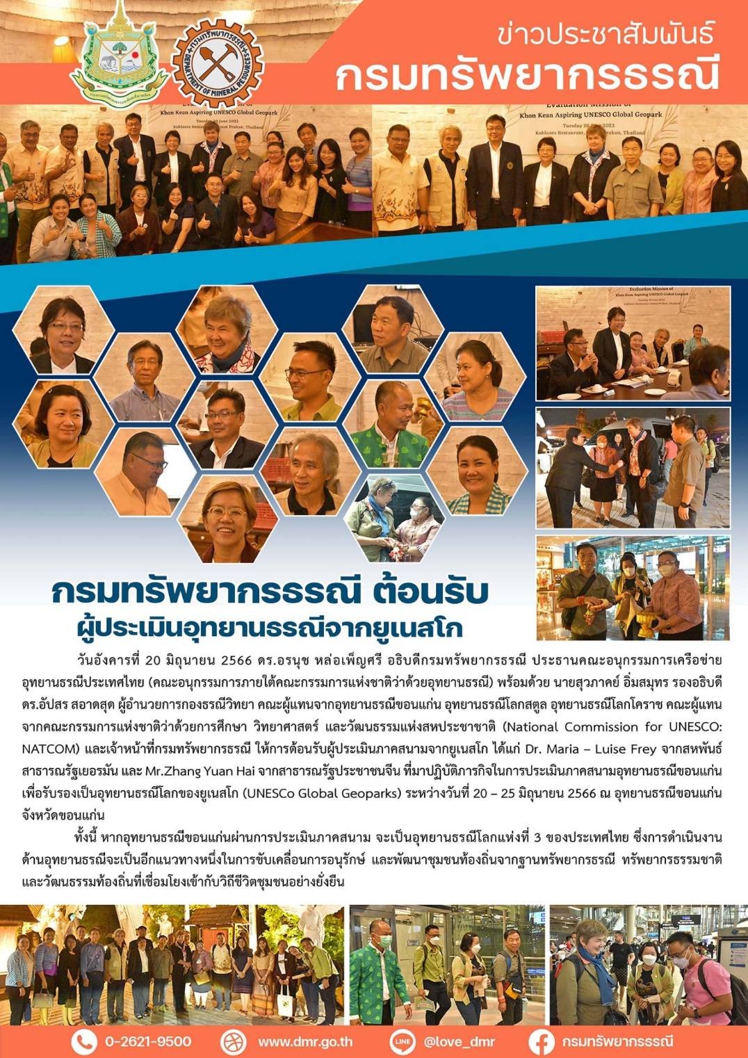 รูปภาพของกรมทรัพยากรธรณี