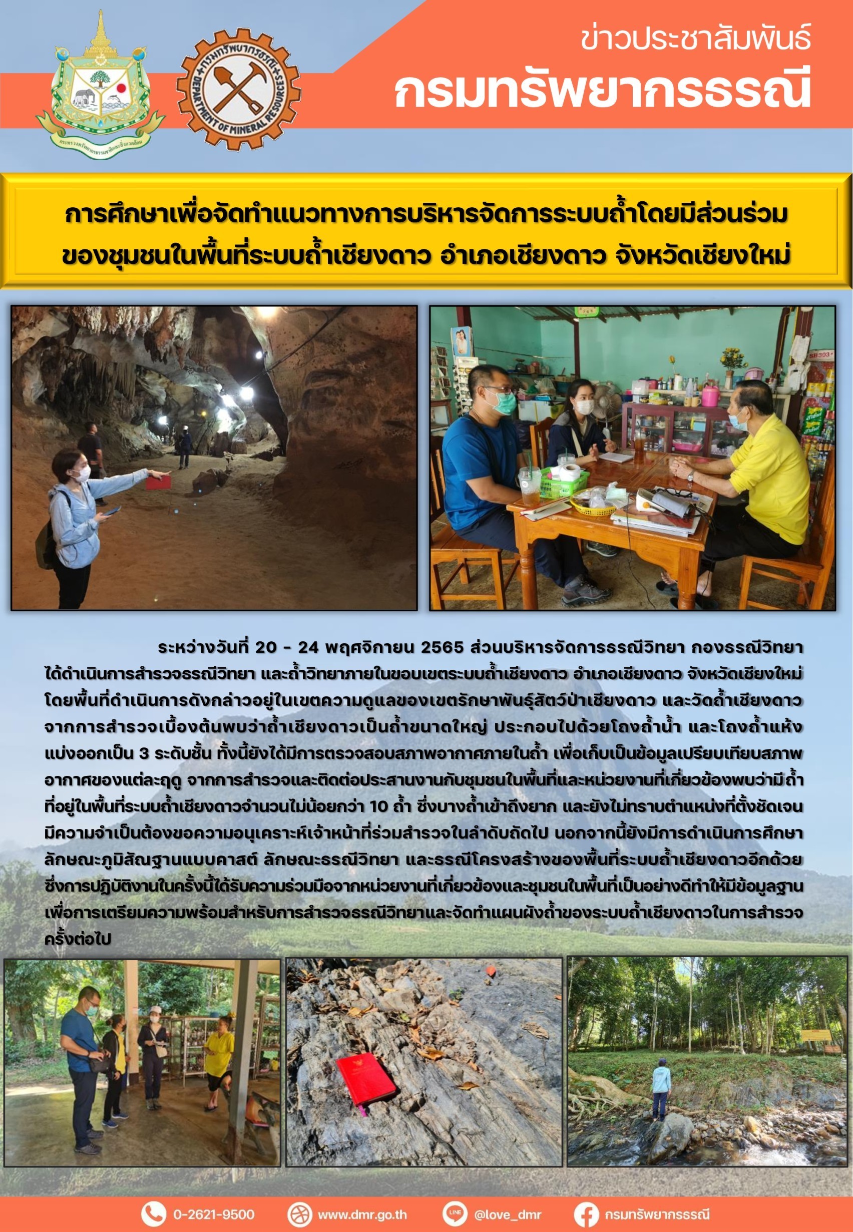 รูปภาพของกรมทรัพยากรธรณี