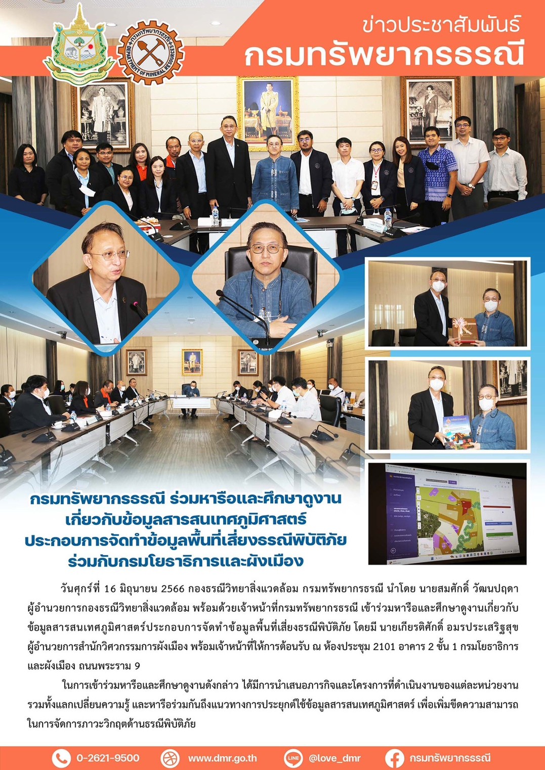รูปภาพของกรมทรัพยากรธรณี