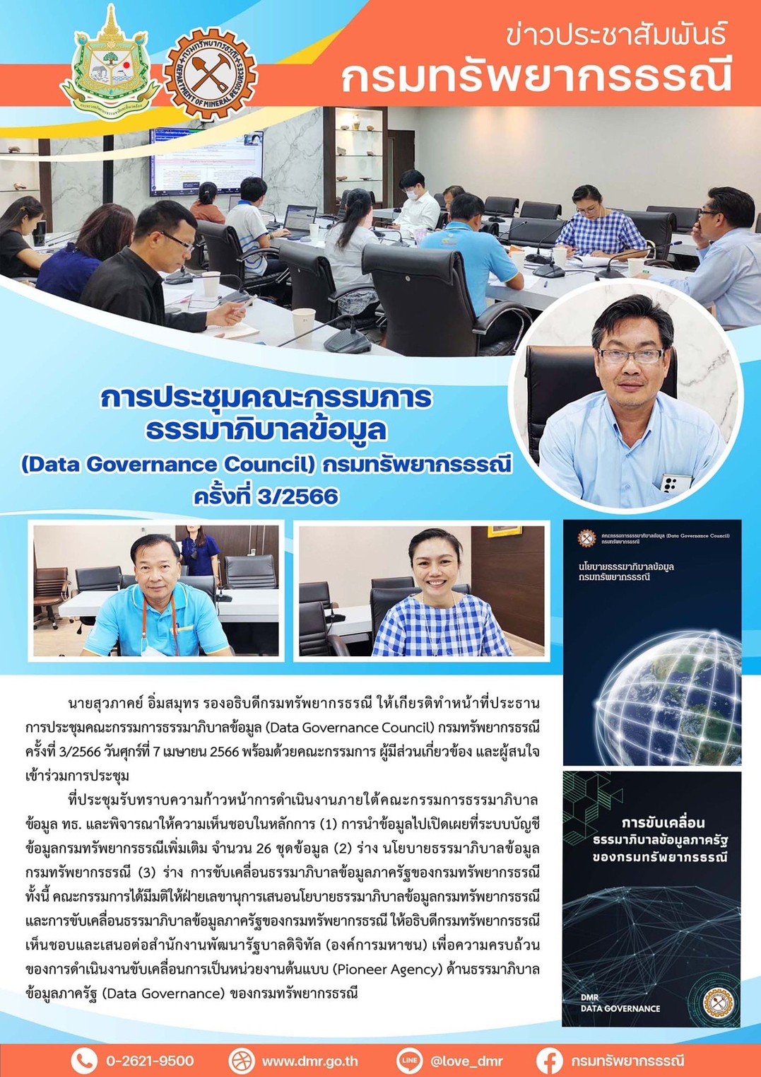 รูปภาพของกรมทรัพยากรธรณี