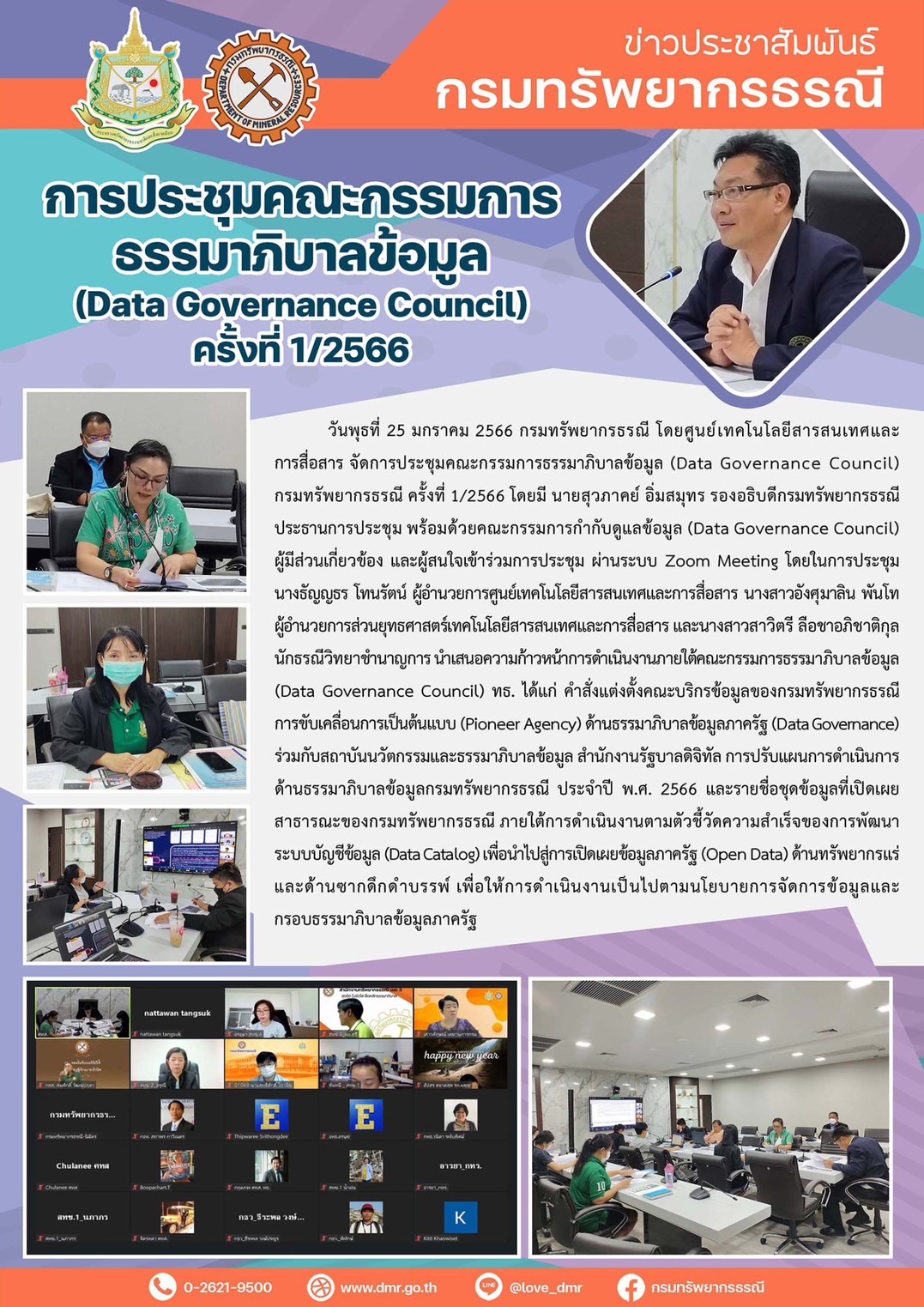 รูปภาพของกรมทรัพยากรธรณี