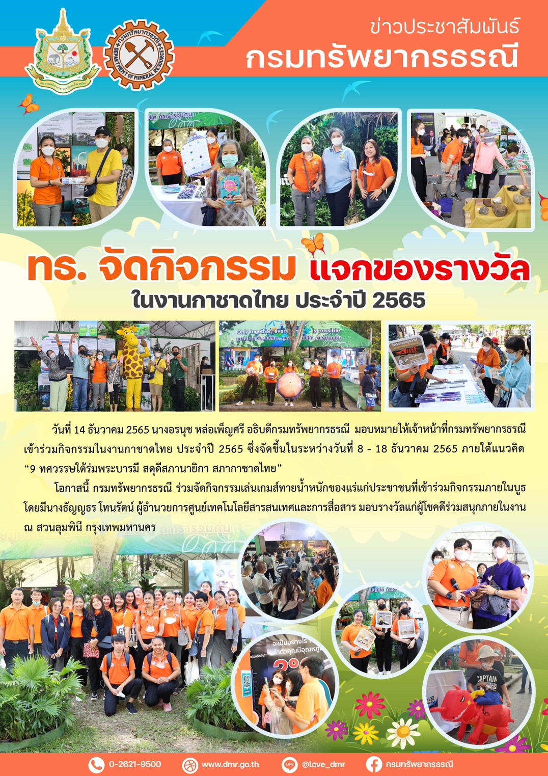 รูปภาพของกรมทรัพยากรธรณี