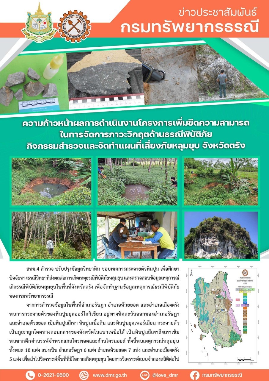 รูปภาพของกรมทรัพยากรธรณี