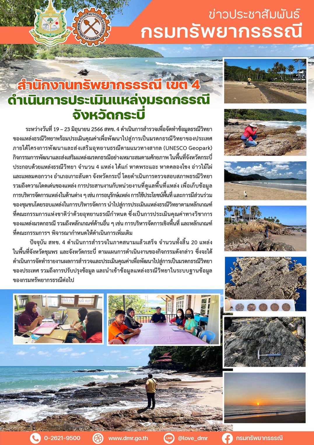 รูปภาพของกรมทรัพยากรธรณี