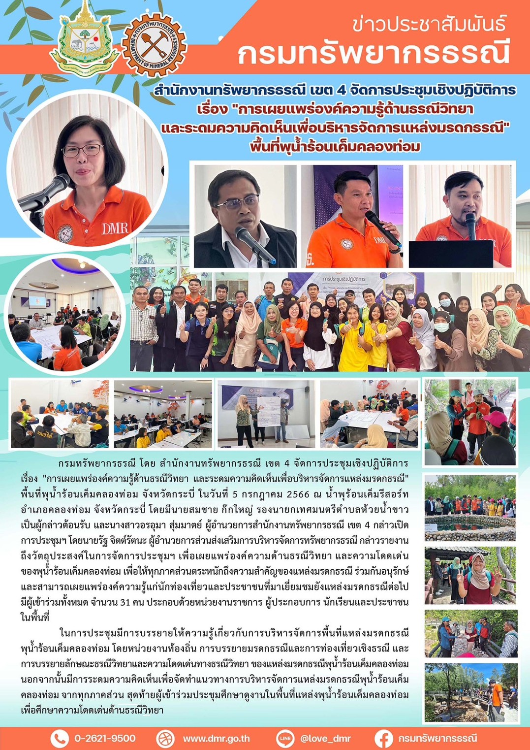 รูปภาพของกรมทรัพยากรธรณี
