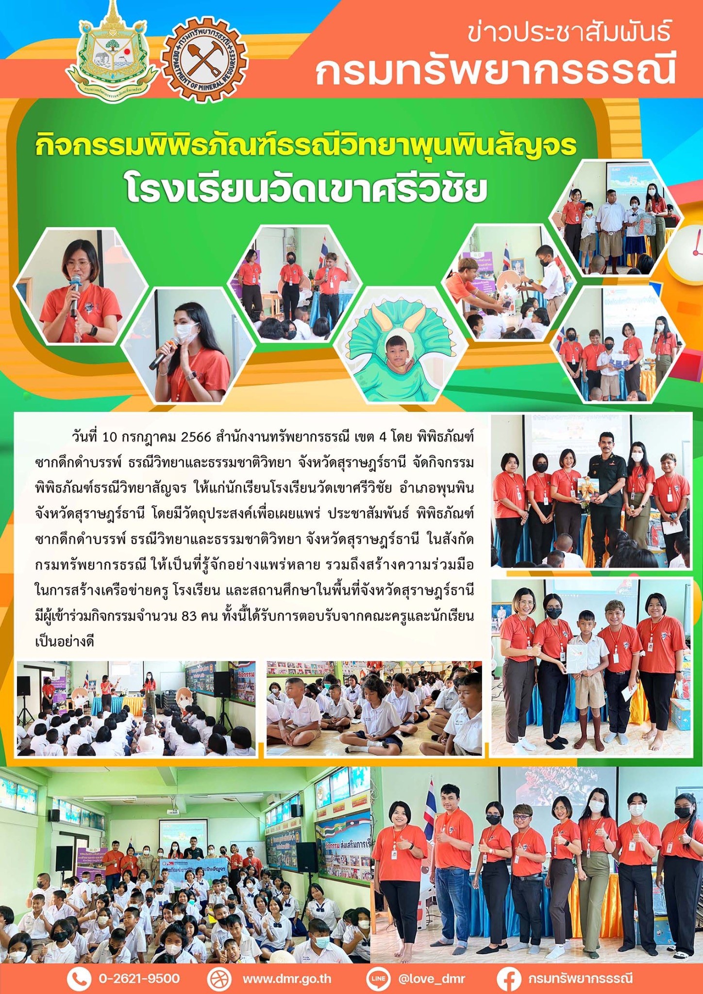 รูปภาพของกรมทรัพยากรธรณี