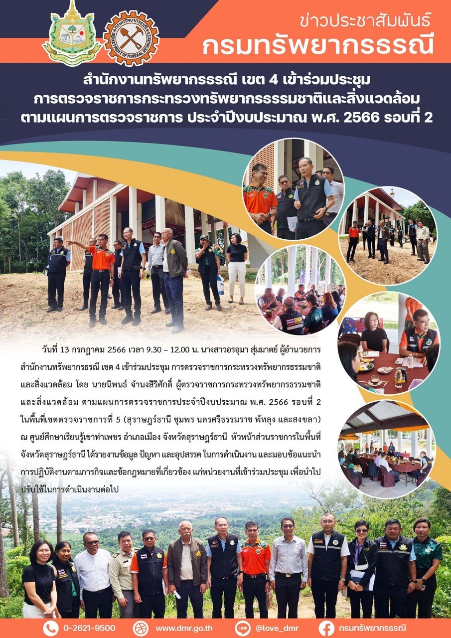 รูปภาพของกรมทรัพยากรธรณี