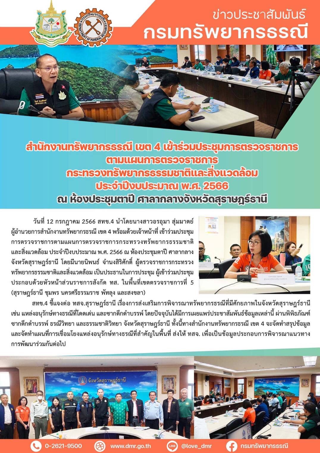 รูปภาพของกรมทรัพยากรธรณี