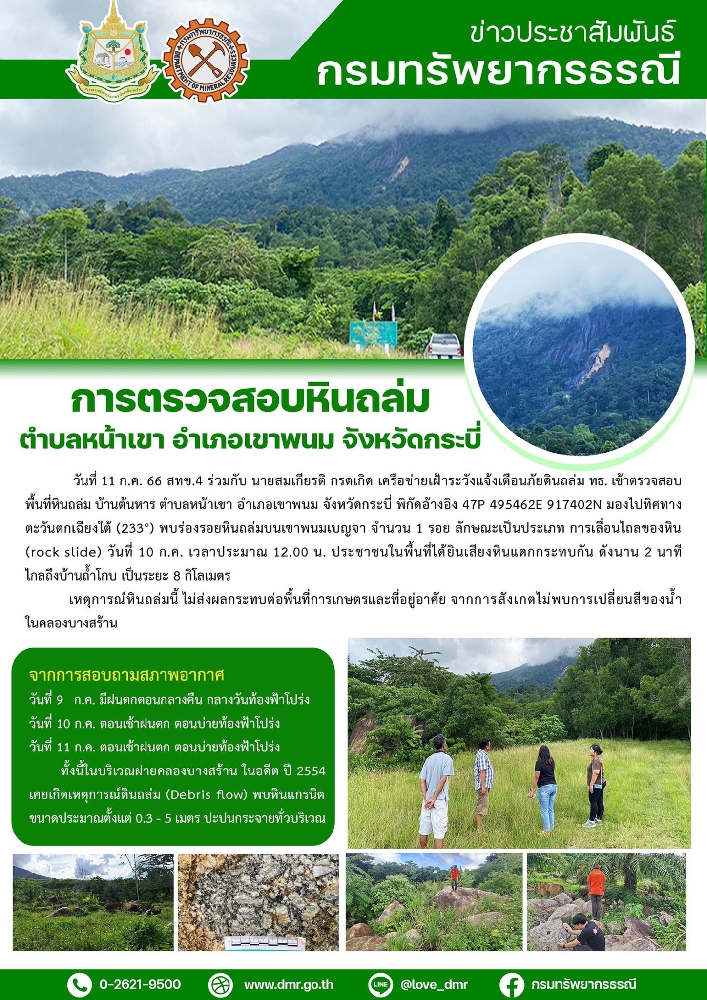 รูปภาพของกรมทรัพยากรธรณี