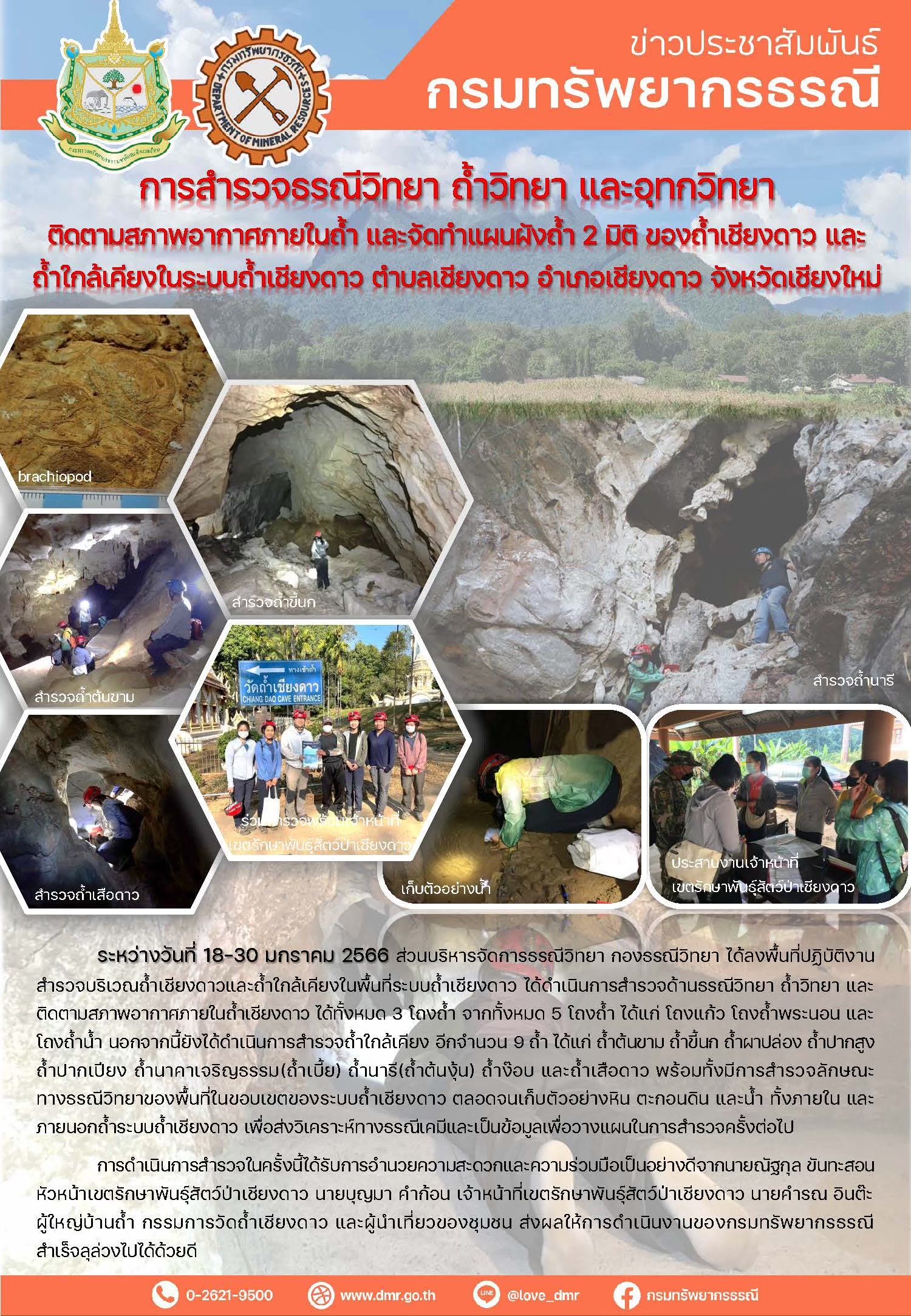 รูปภาพของกรมทรัพยากรธรณี