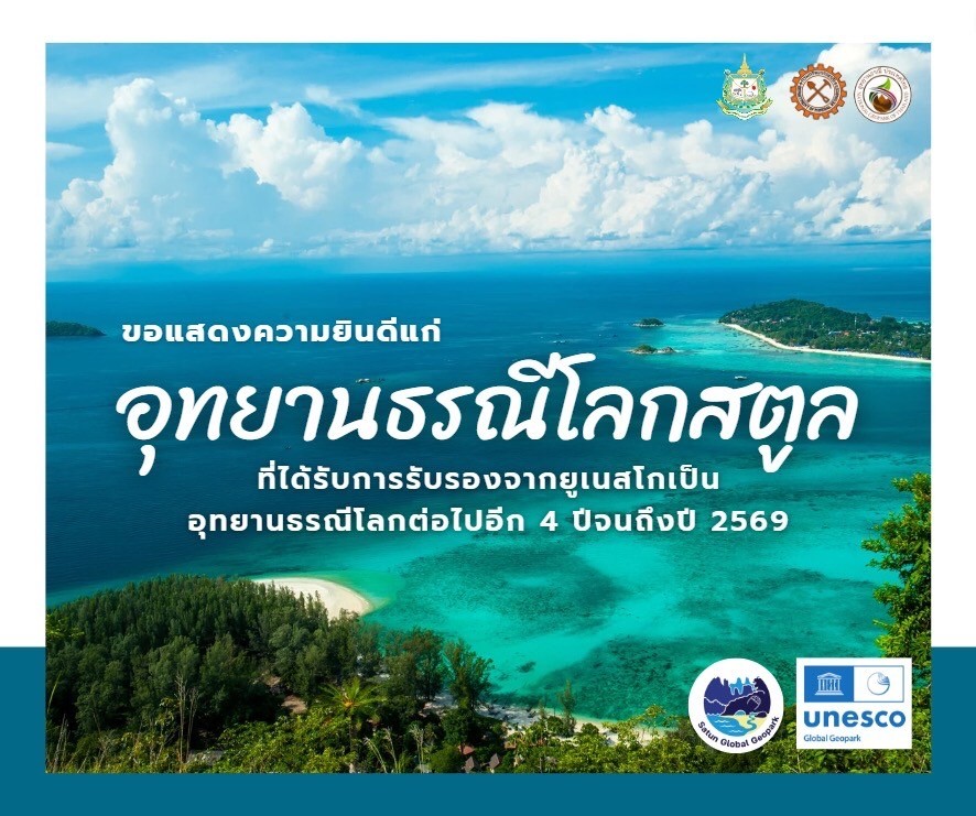 รูปภาพของกรมทรัพยากรธรณี