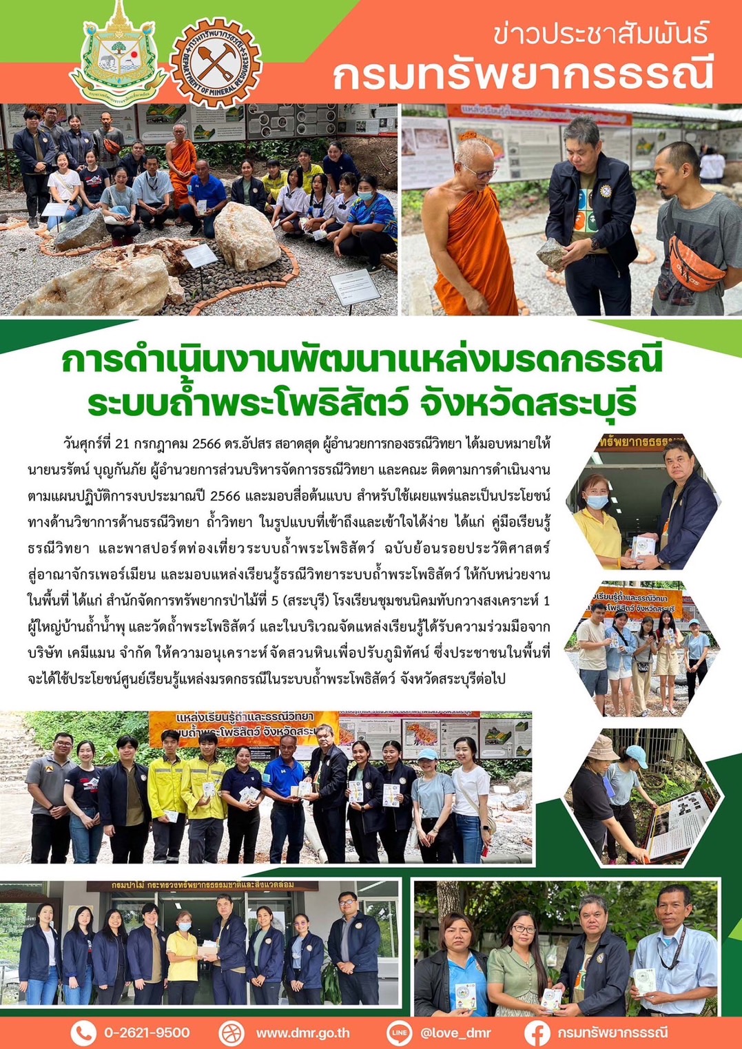 รูปภาพของกรมทรัพยากรธรณี