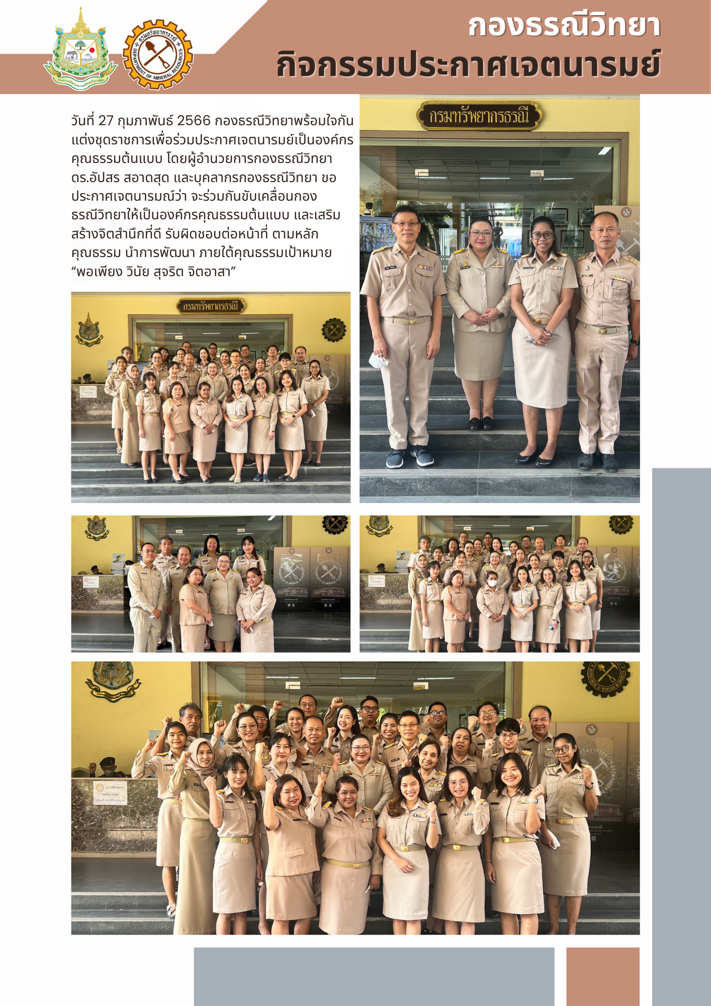 รูปภาพของกรมทรัพยากรธรณี
