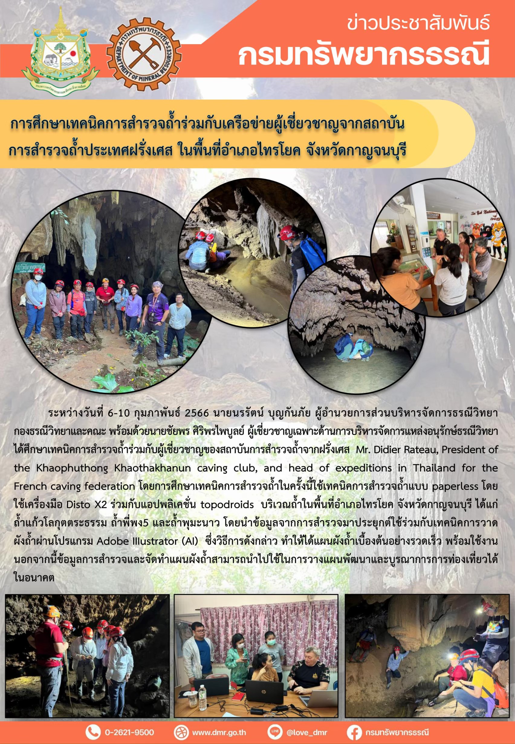 รูปภาพของกรมทรัพยากรธรณี