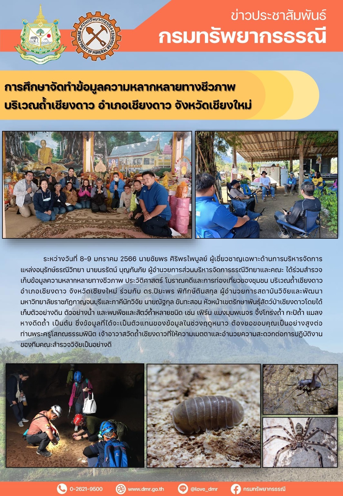 รูปภาพของกรมทรัพยากรธรณี